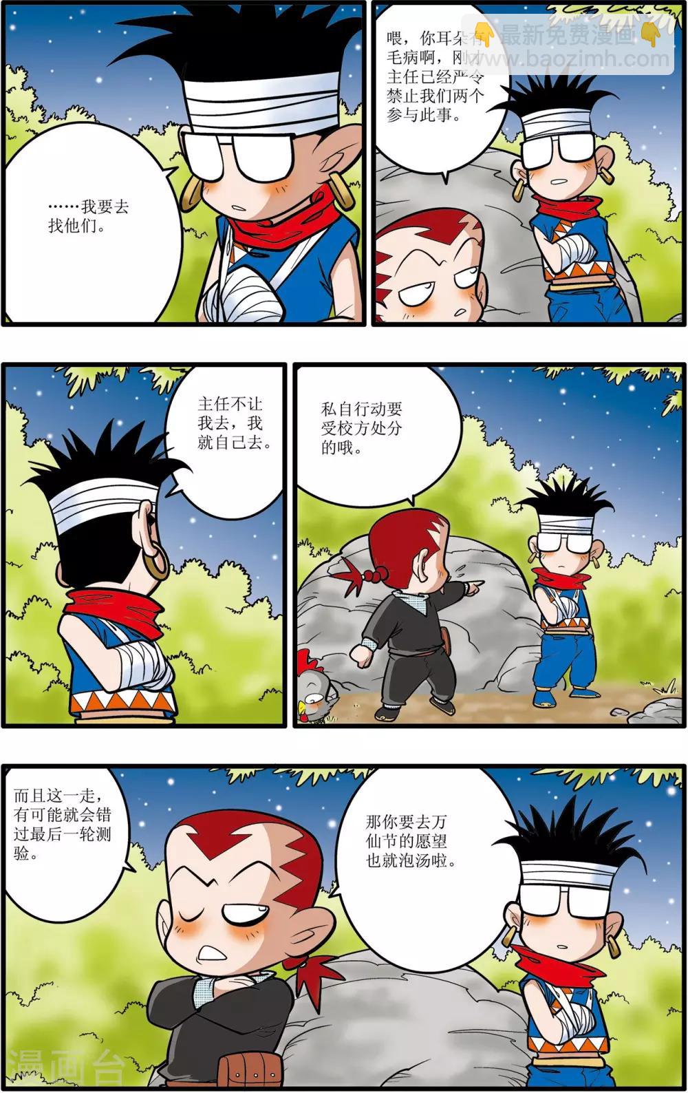 第29话-第29话