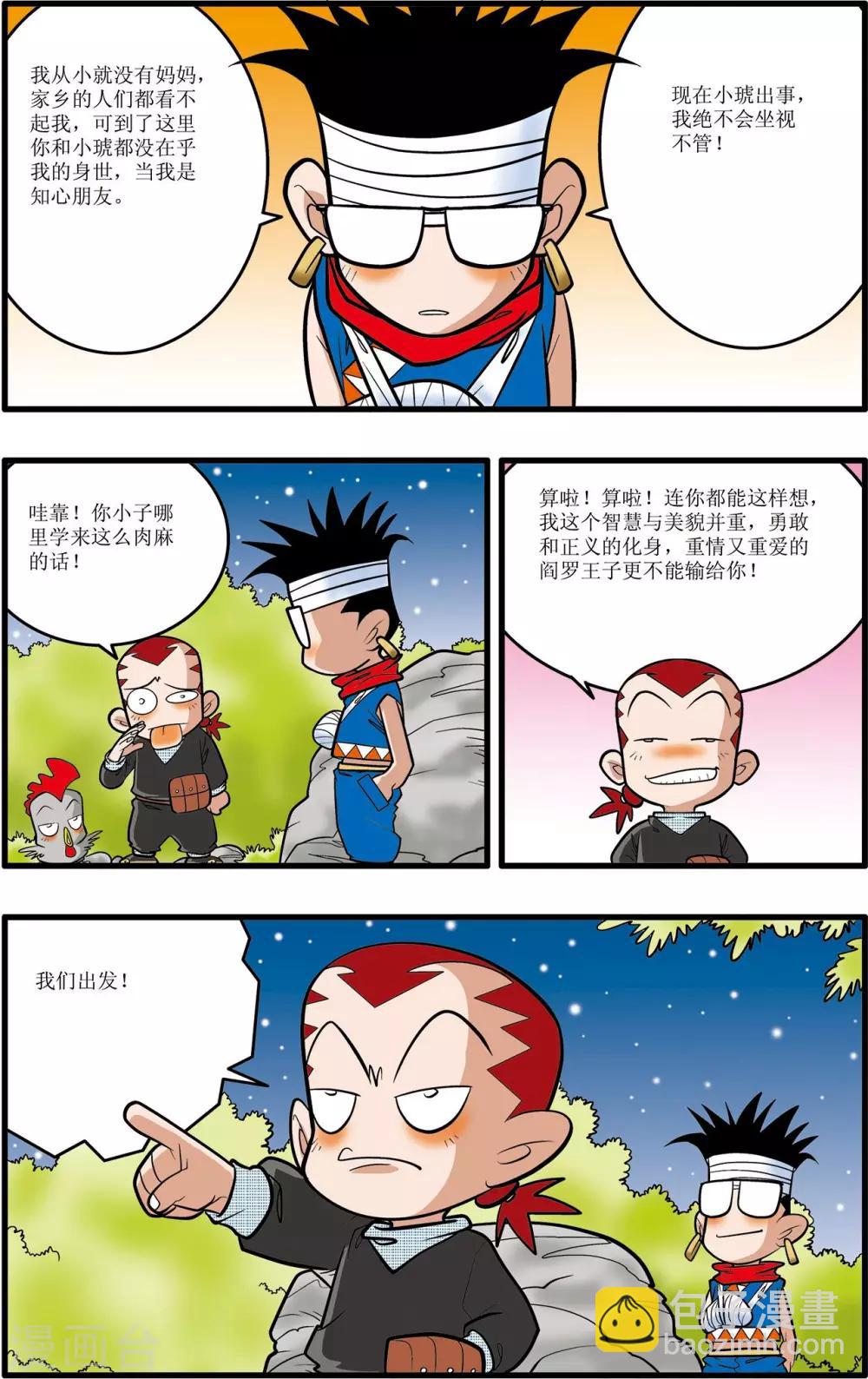 第29话-第29话
