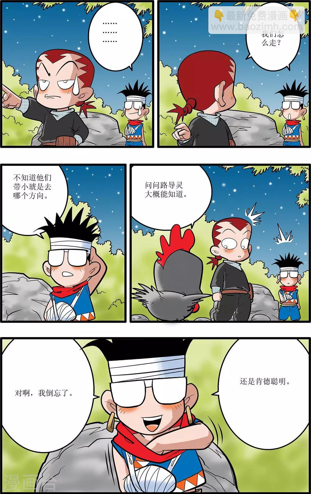第29话-第29话