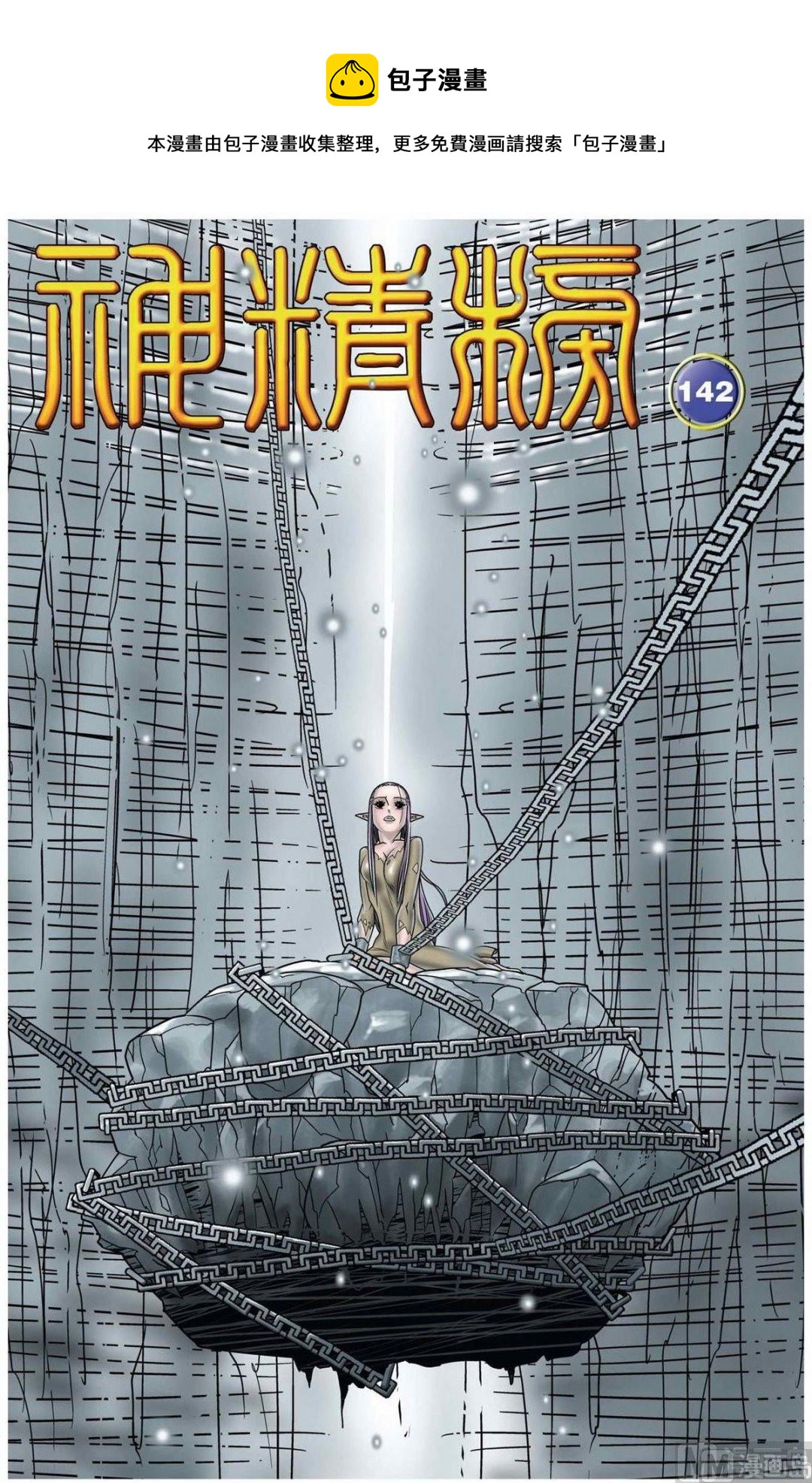 第142话（上）-第281话