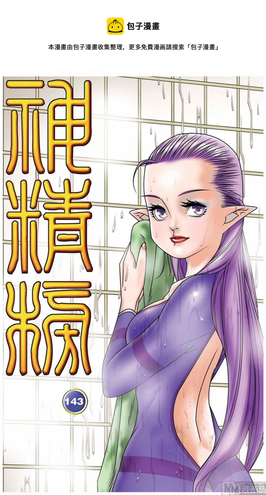 第143话（上）-第283话
