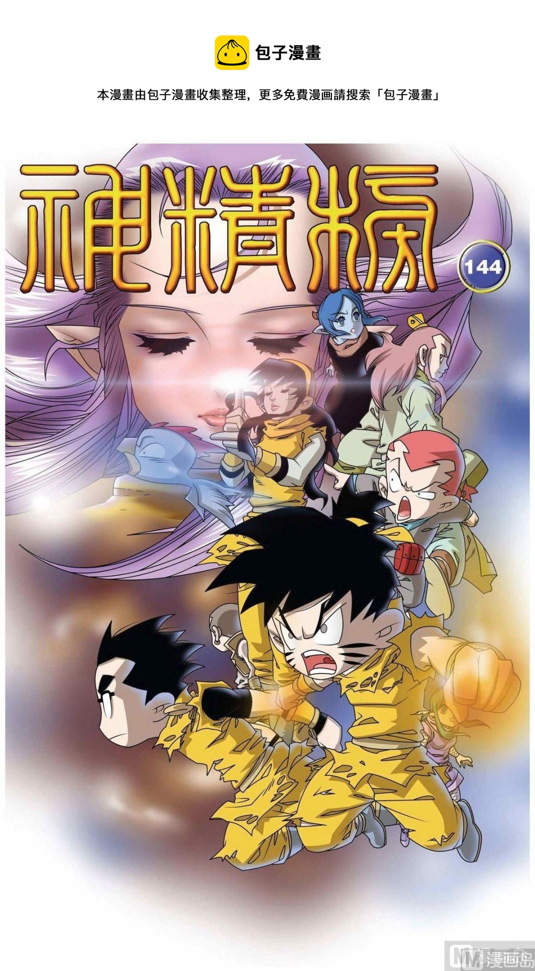 第144话（上）-第285话