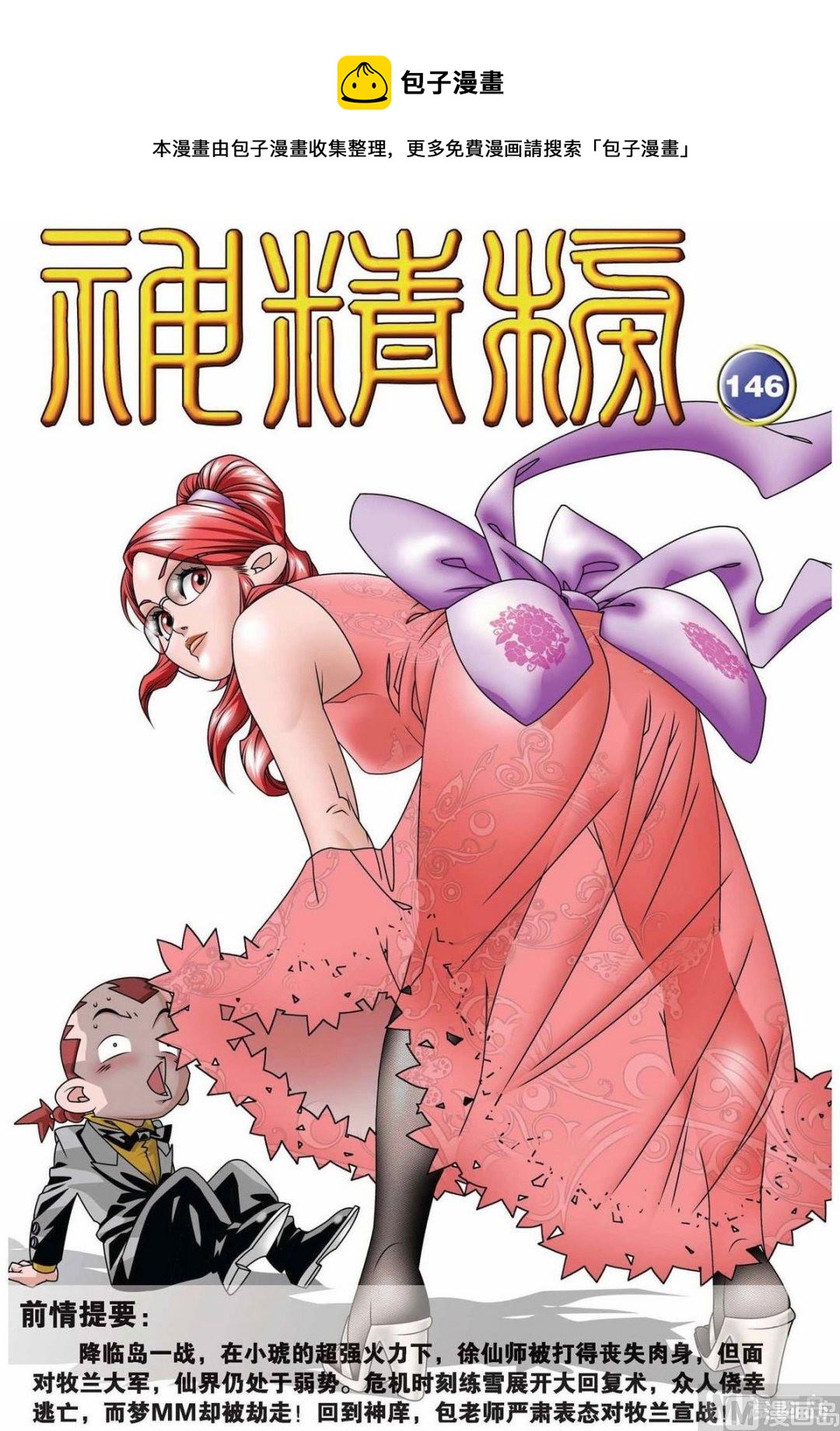 第146话（上）-第289话