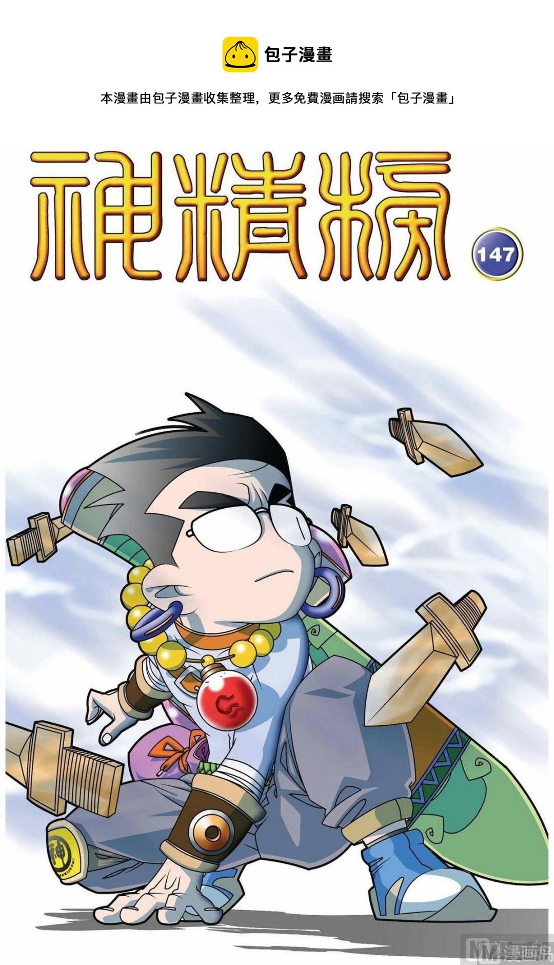 第147话（上）-第291话