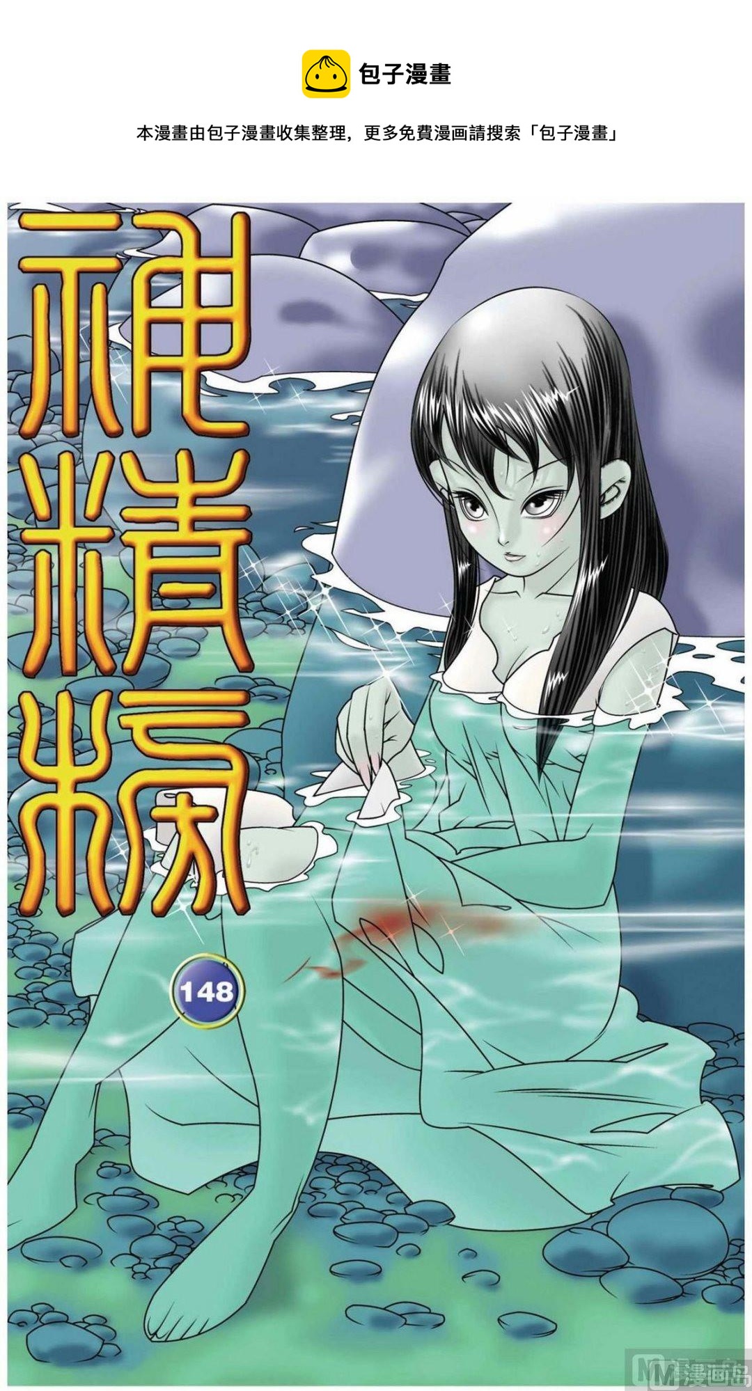 第148话（上）-第293话