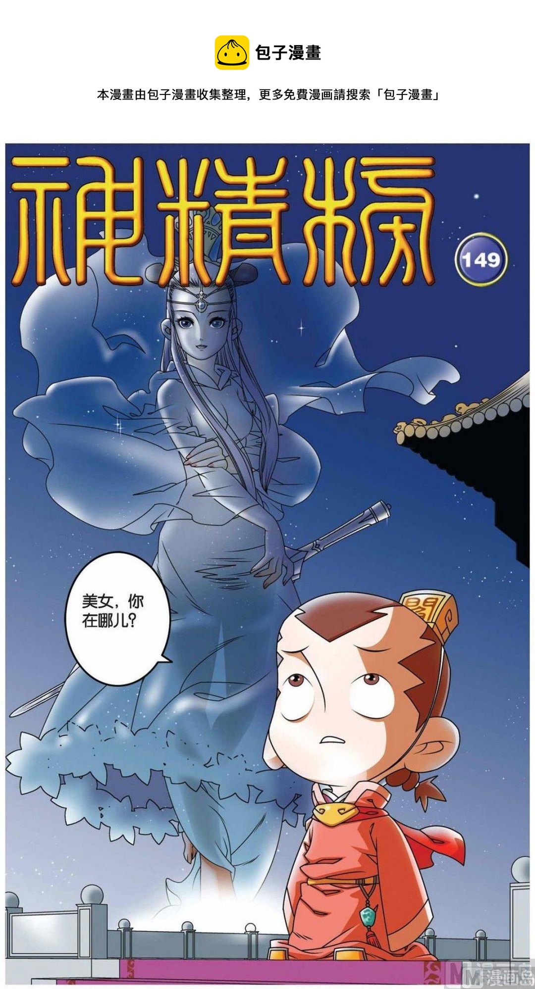 第149话（上）-第295话