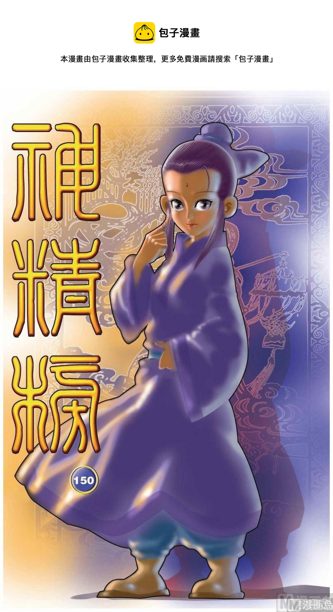 第150话（上）-第297话