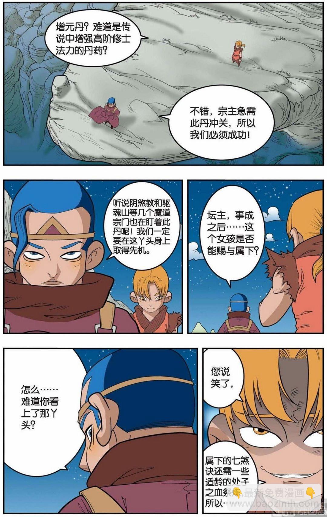 第150话（上）-第297话