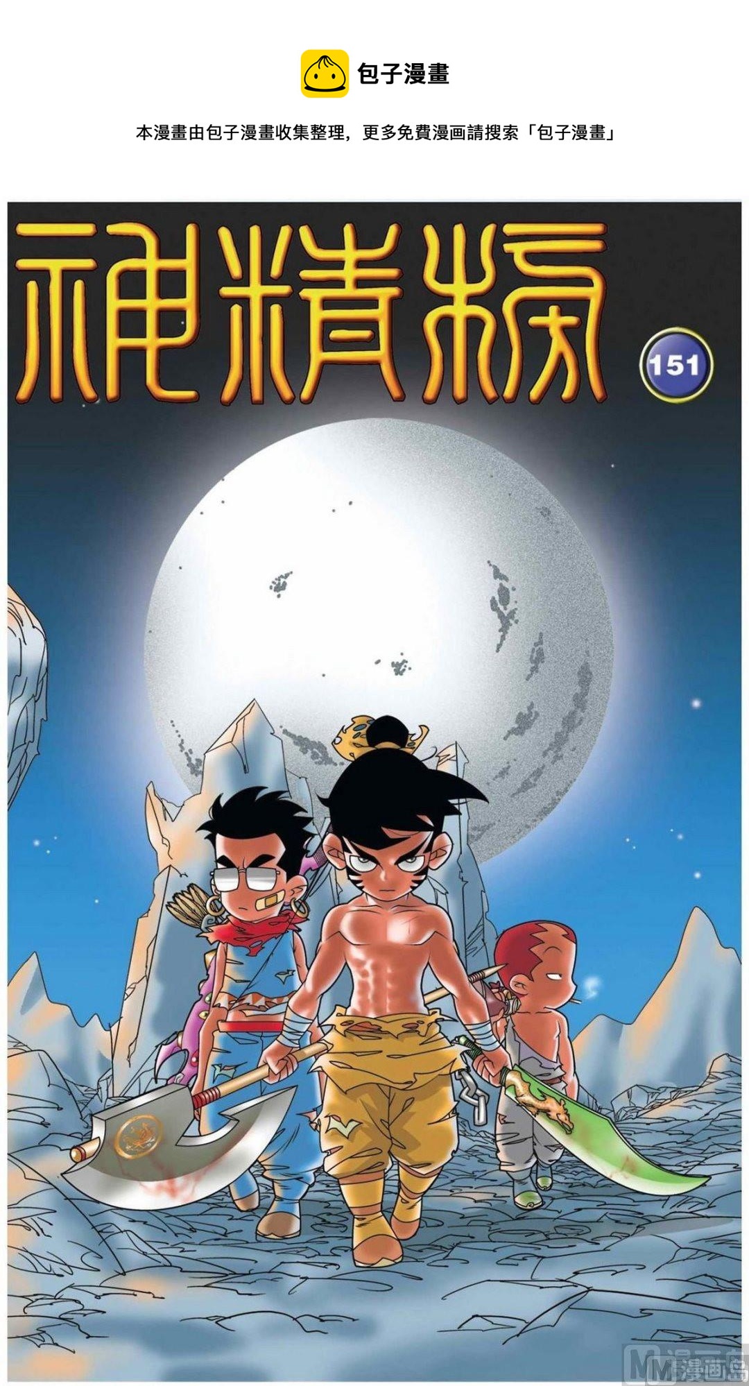 第151话（上）-第299话