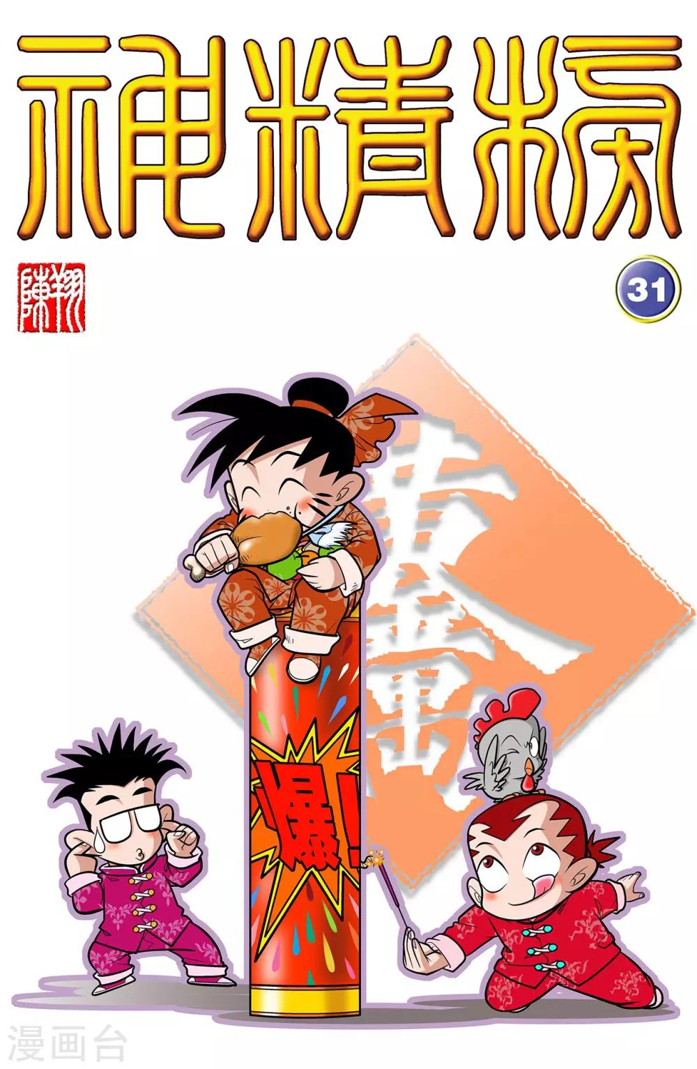 第31话-第31话