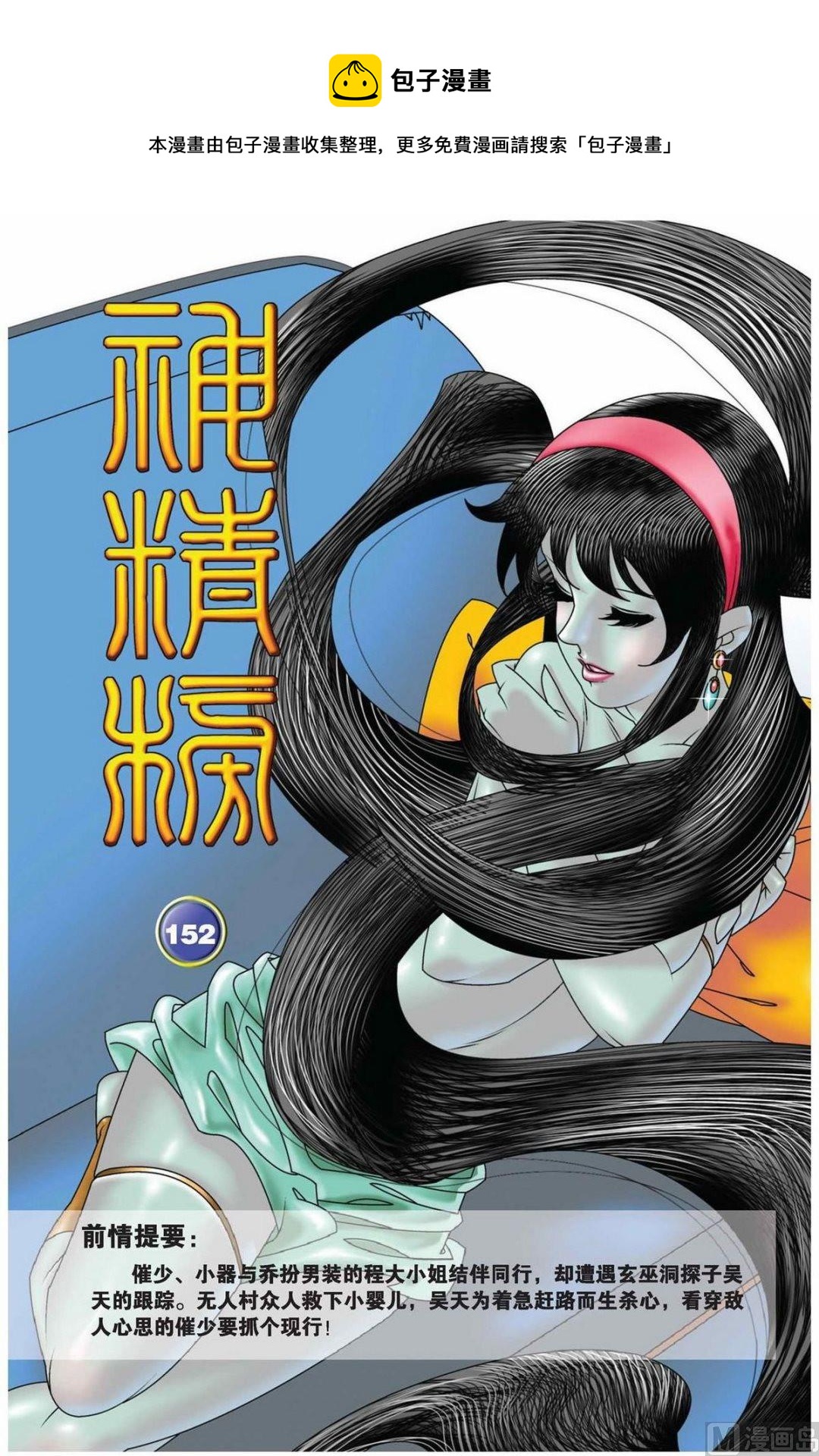 第152话（上）-第301话