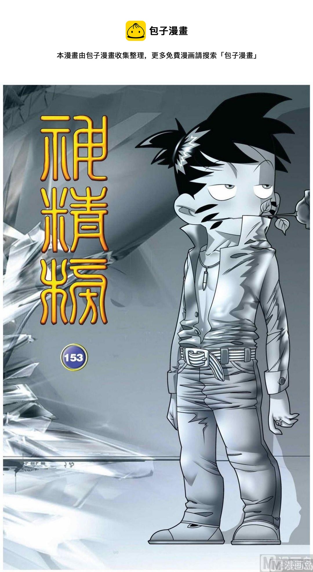 第153话（上）-第303话