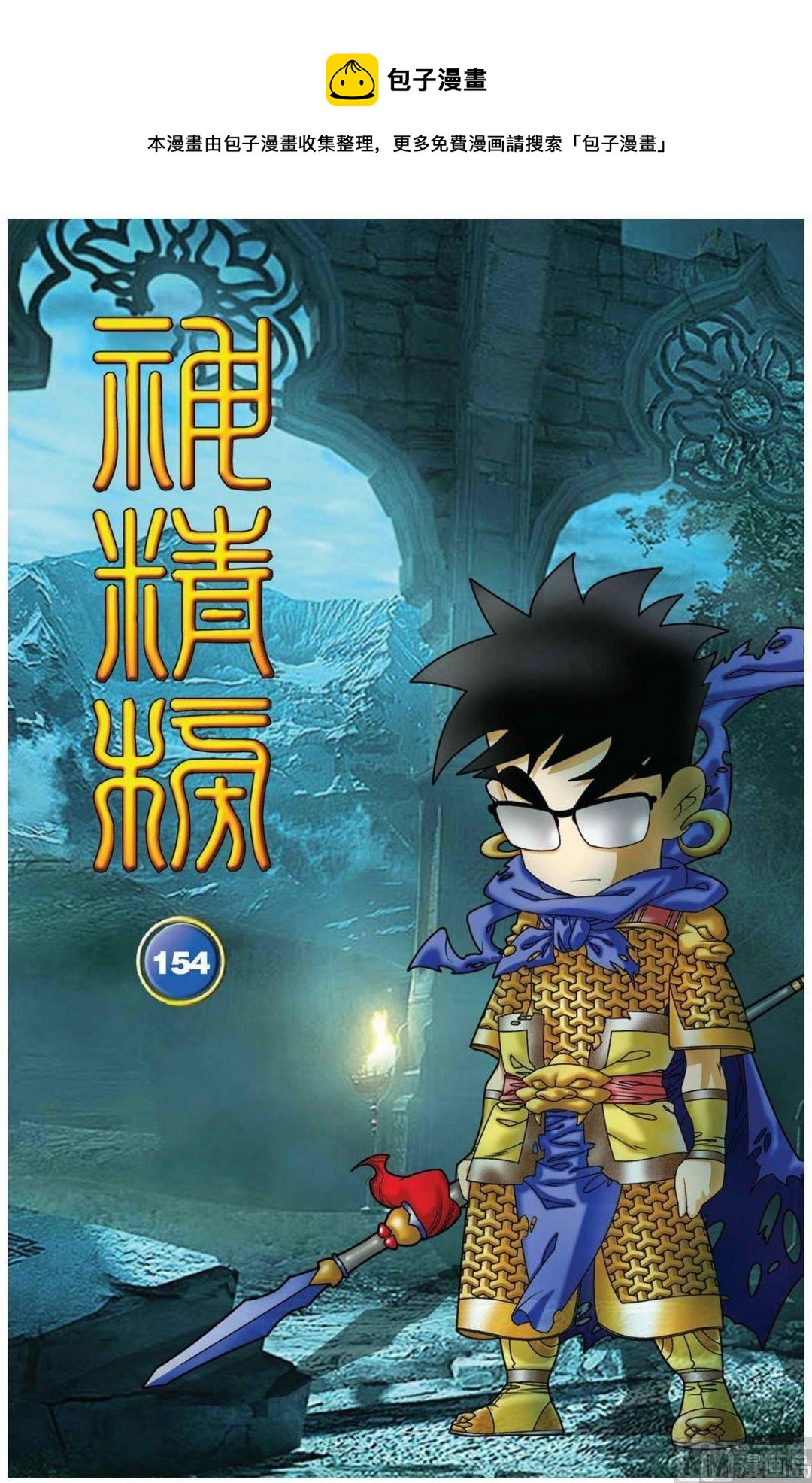 第154话（上）-第305话