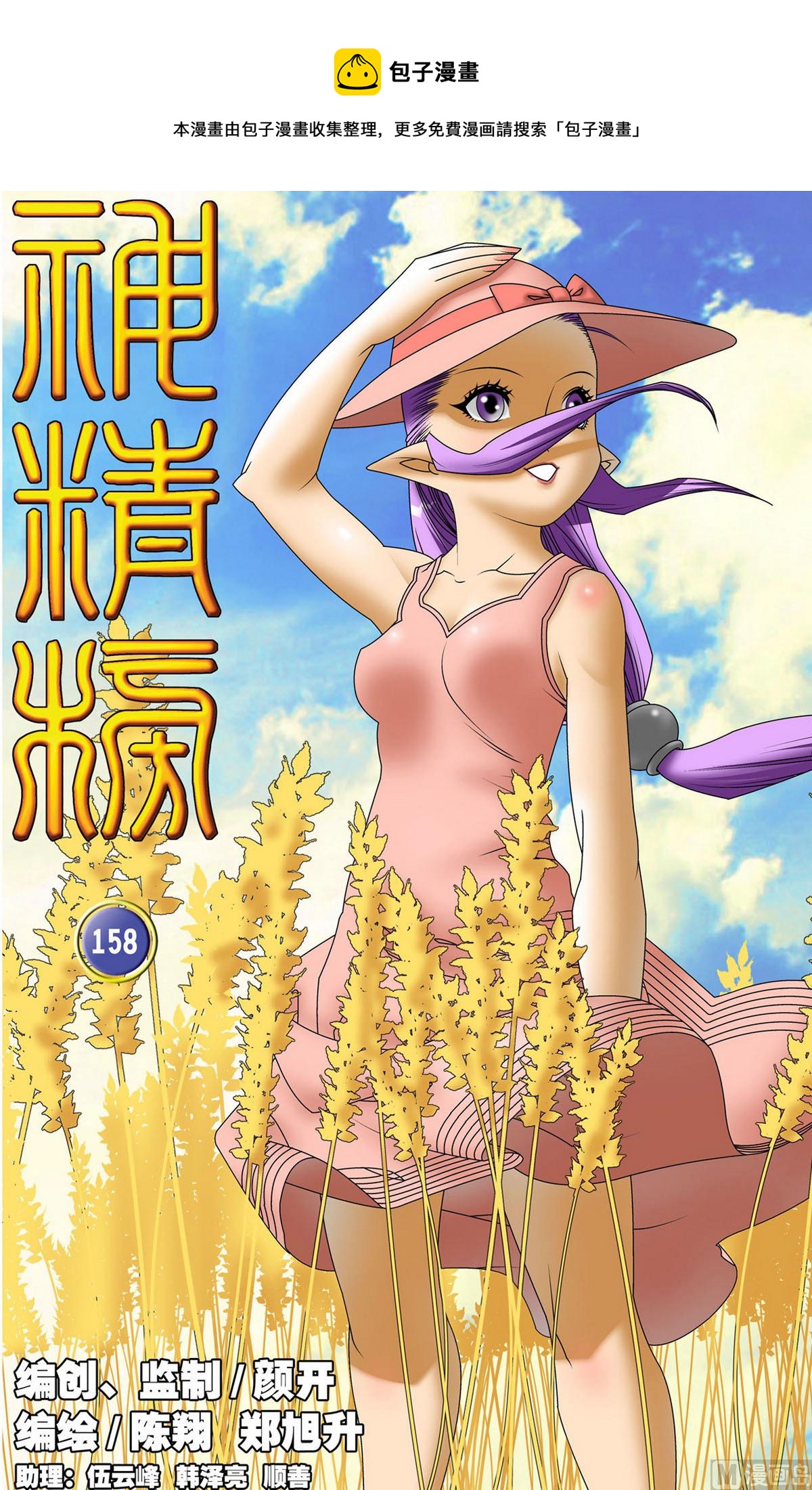 第158话 上-第313话