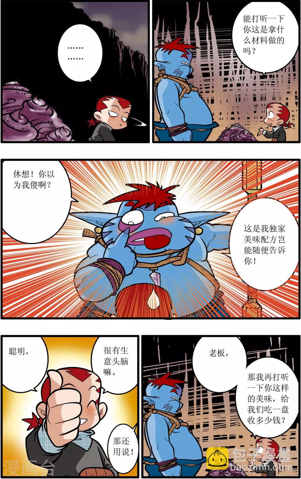 第33话-第33话