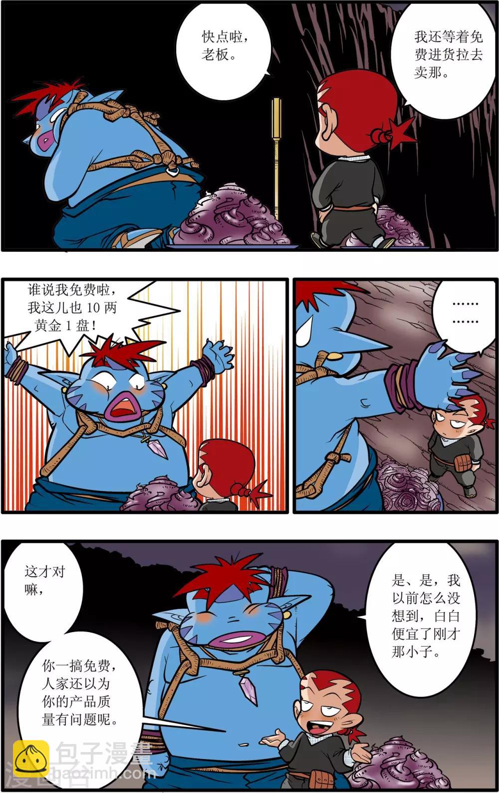 第33话-第33话
