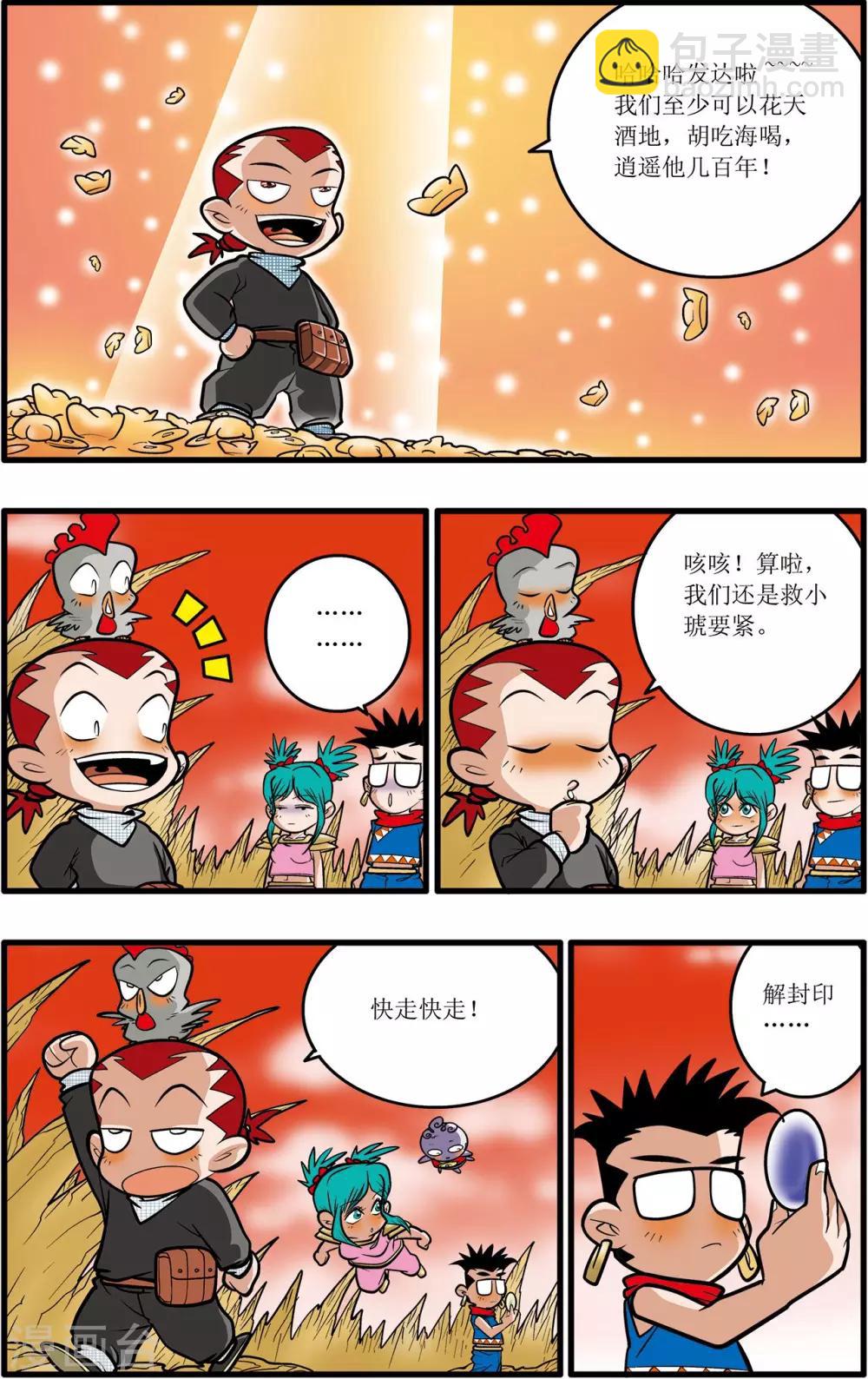 第33话-第33话