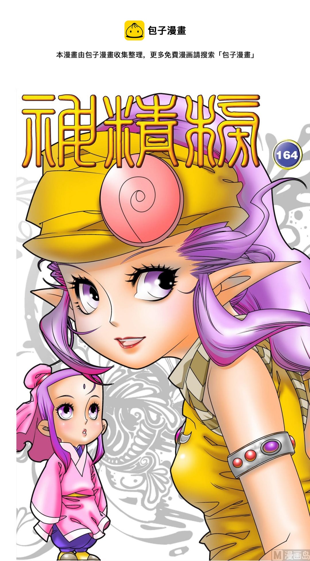 第164话 上-第325话