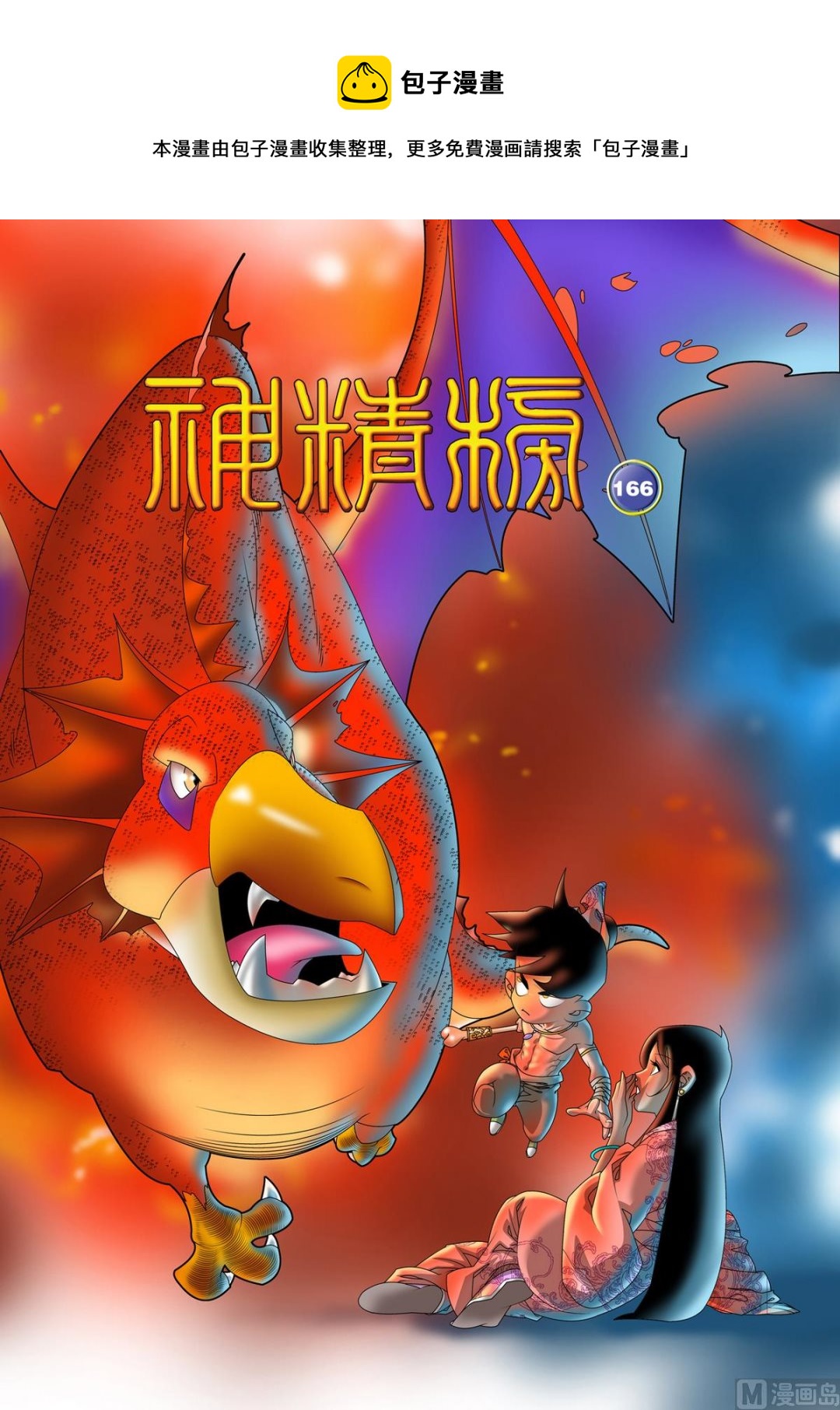 第166话 上-第329话