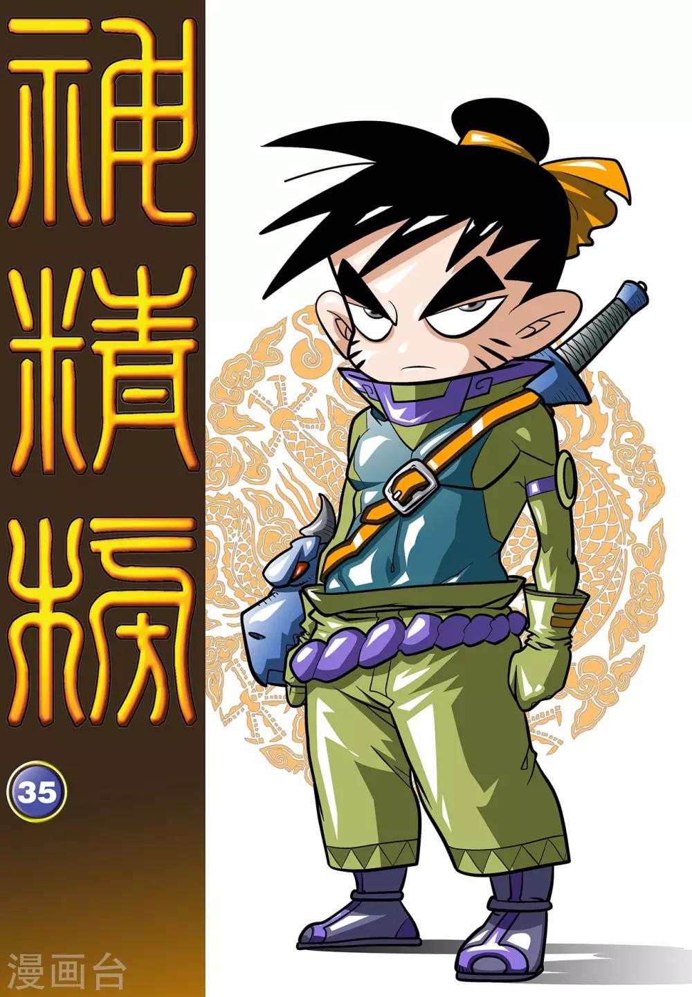 第35话-第35话