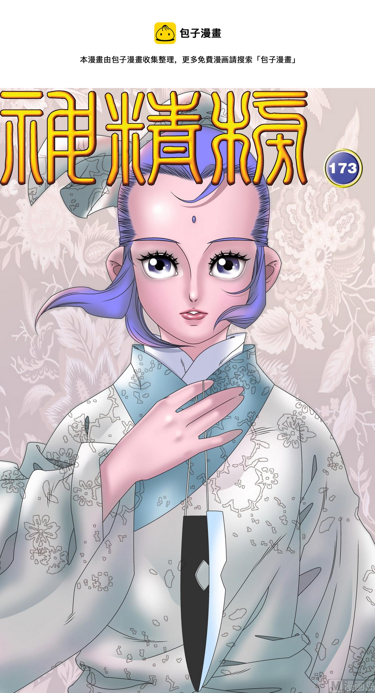 第173话 上-第343话