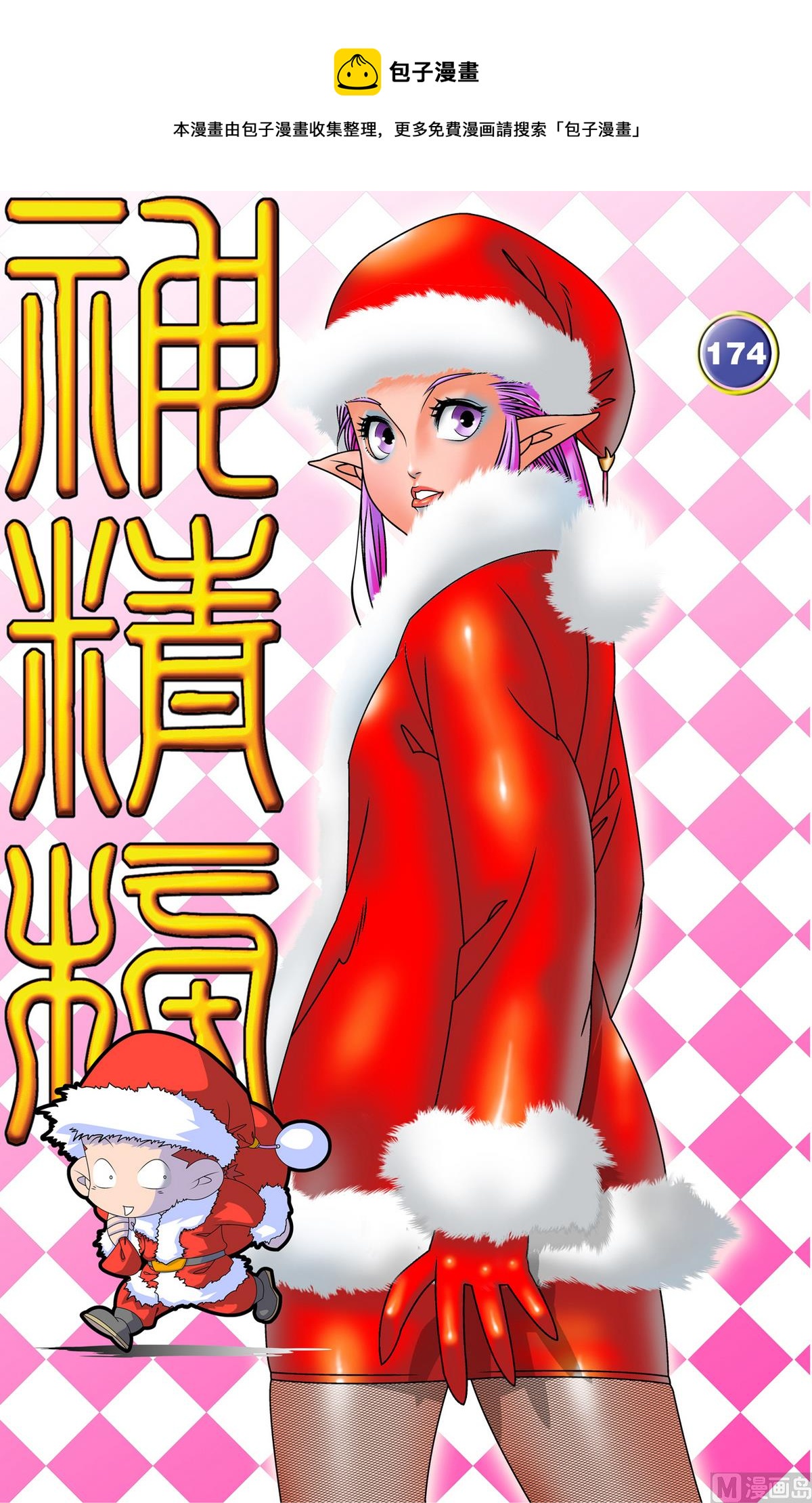 第174话 上-第345话