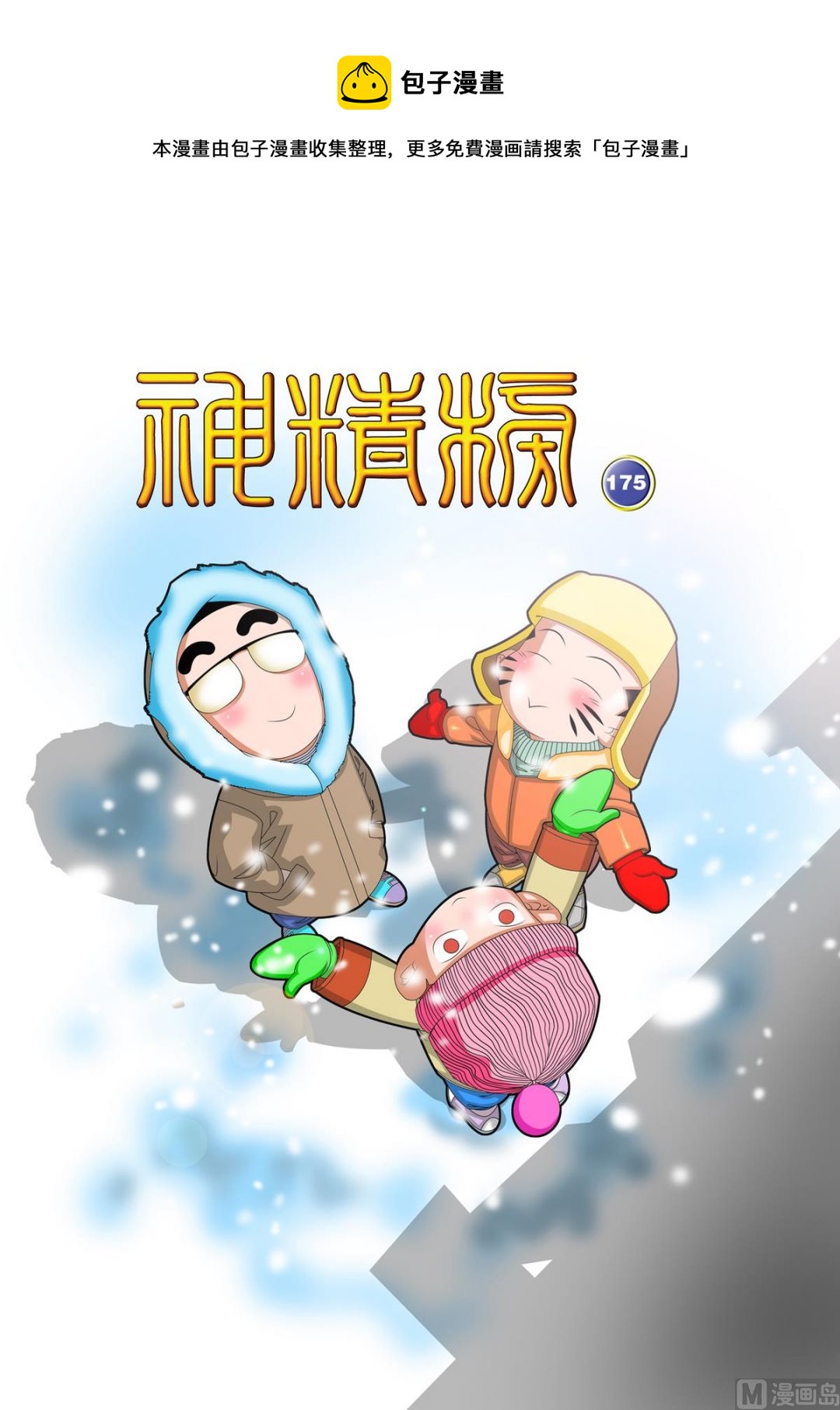 第175话 上-第347话