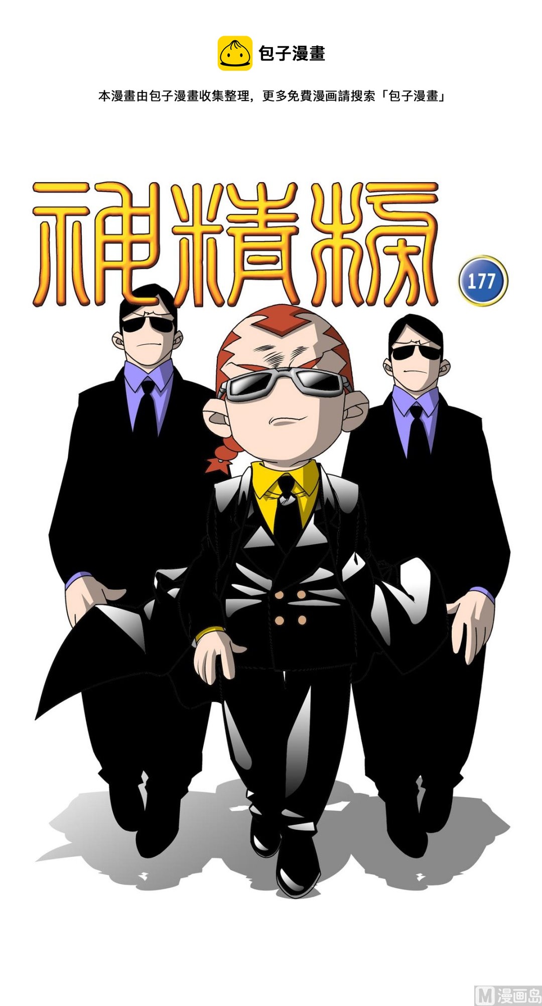 第177话 上-第351话