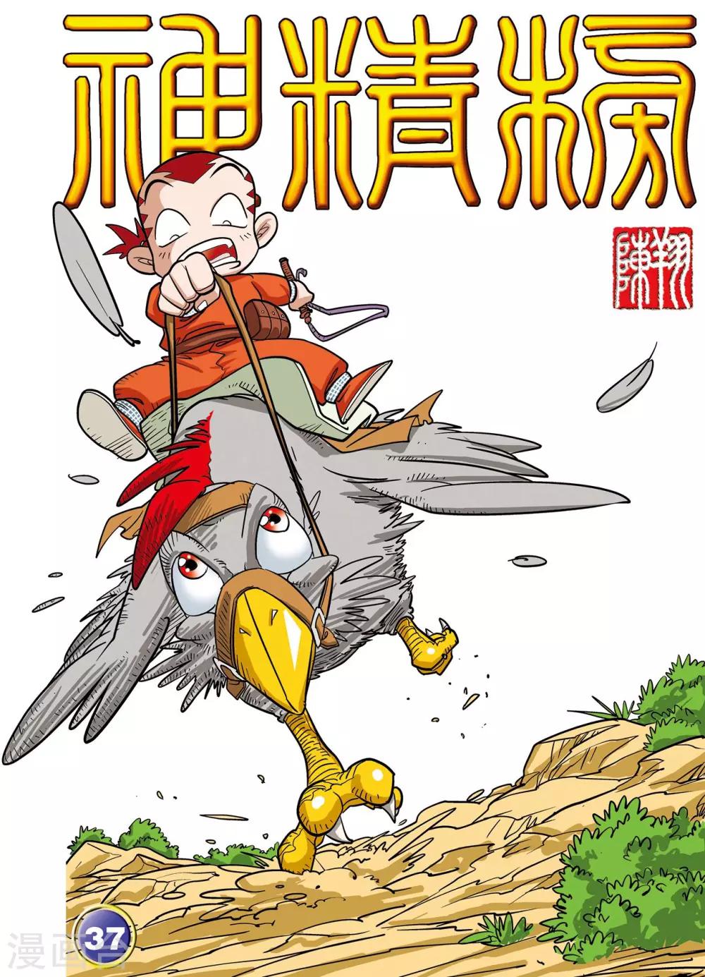 第37话-第37话