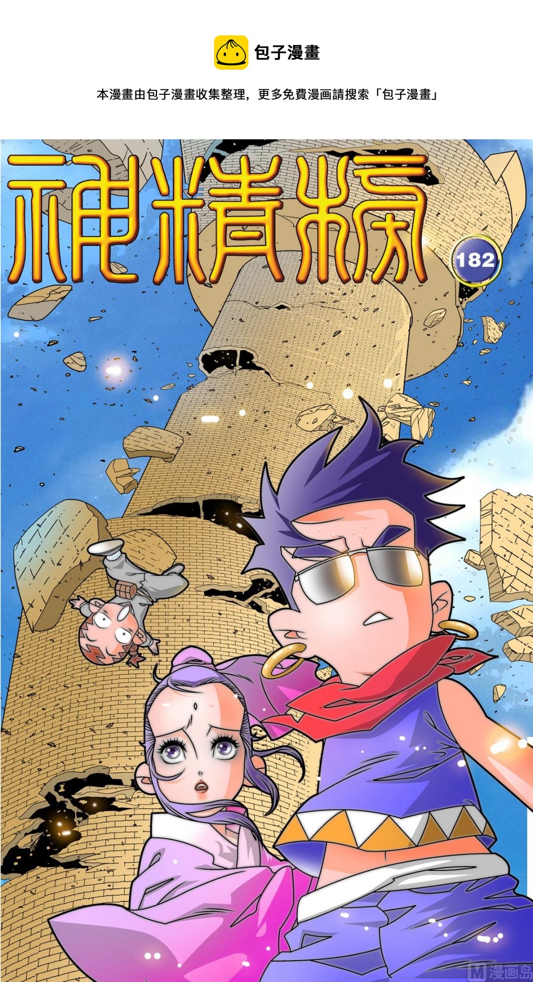 第182话 上-第361话