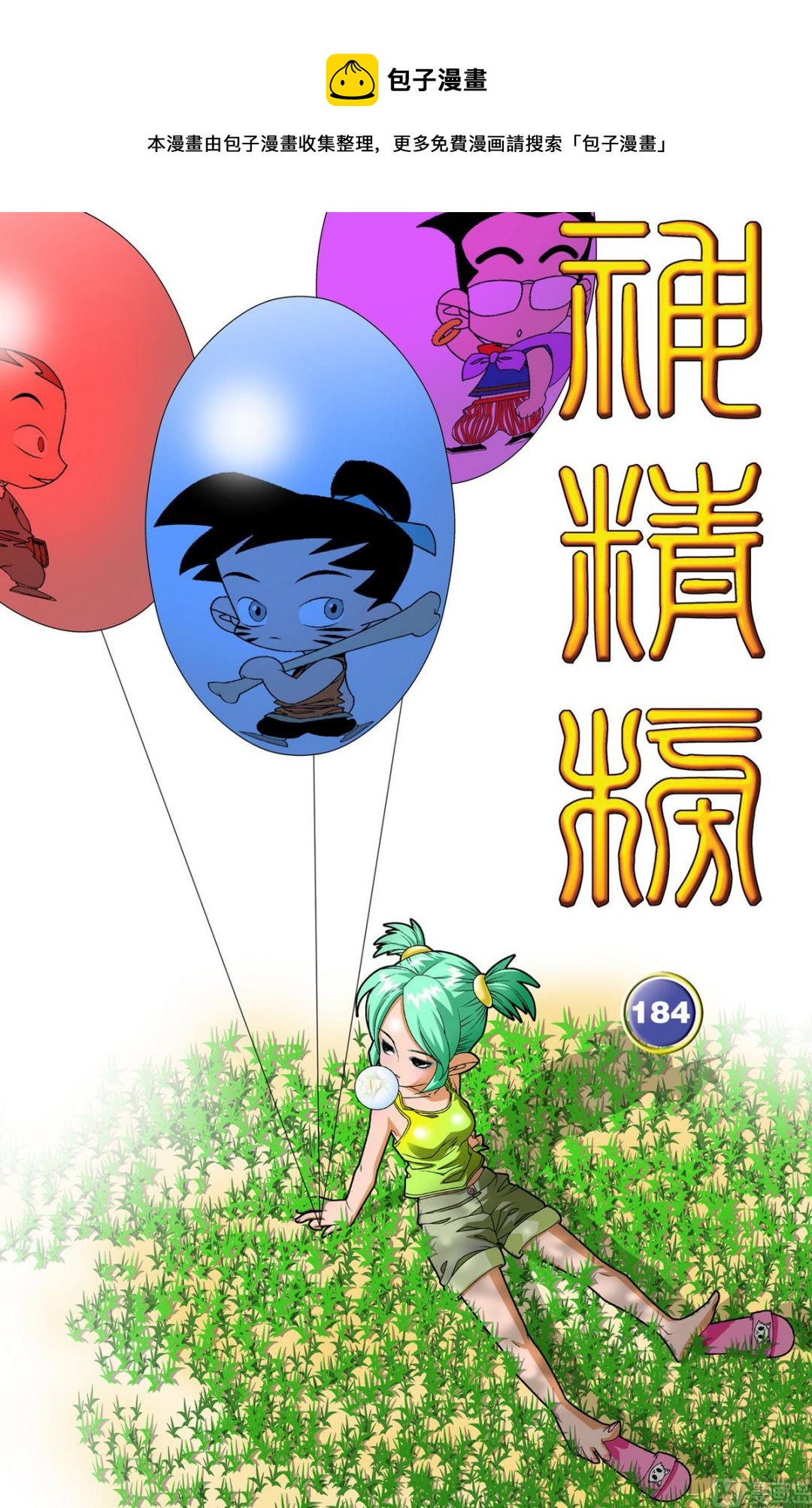 第184话 上-第365话