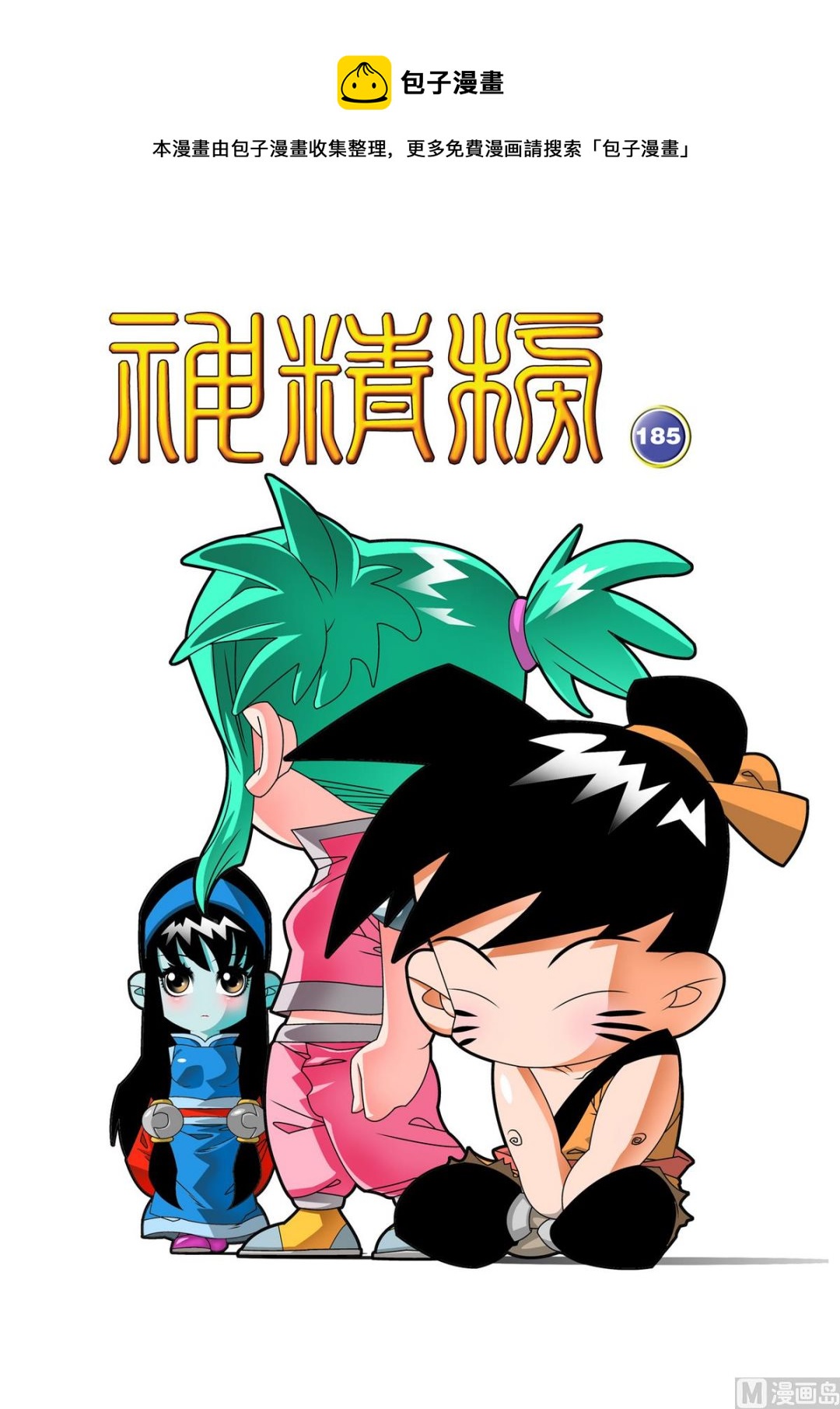 第185话 上-第367话