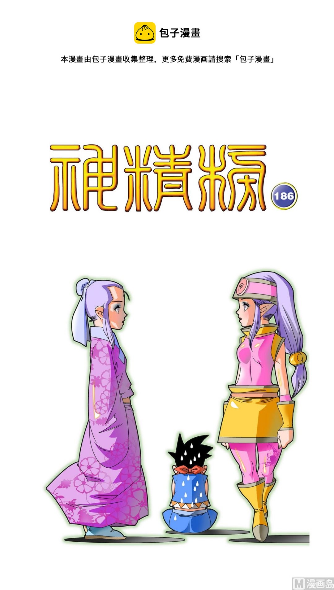 第186话 上-第369话