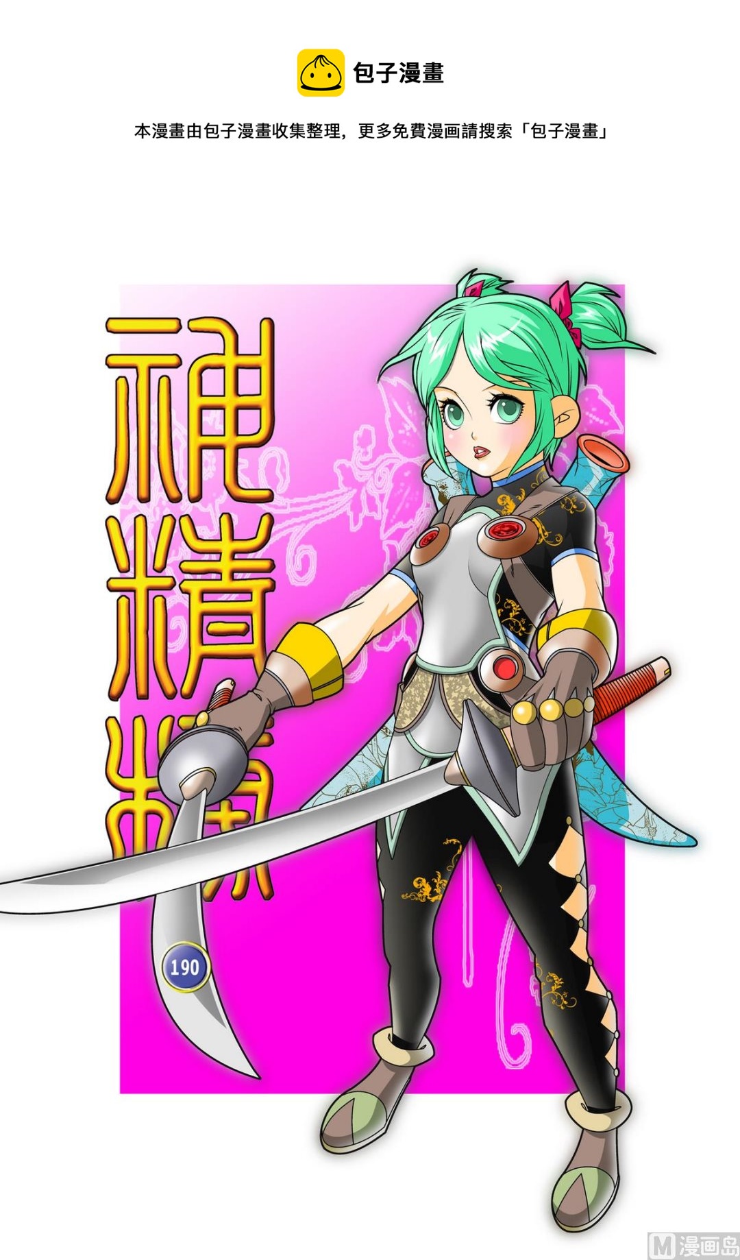 第190话 上-第377话
