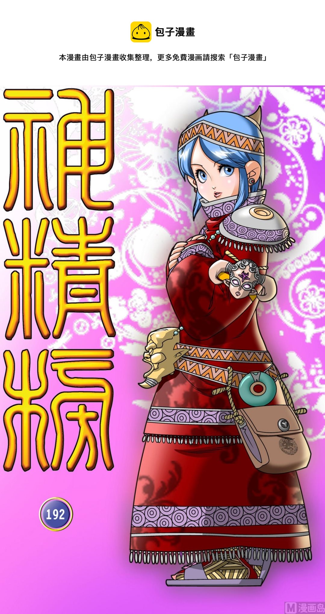 第192话 上-第381话