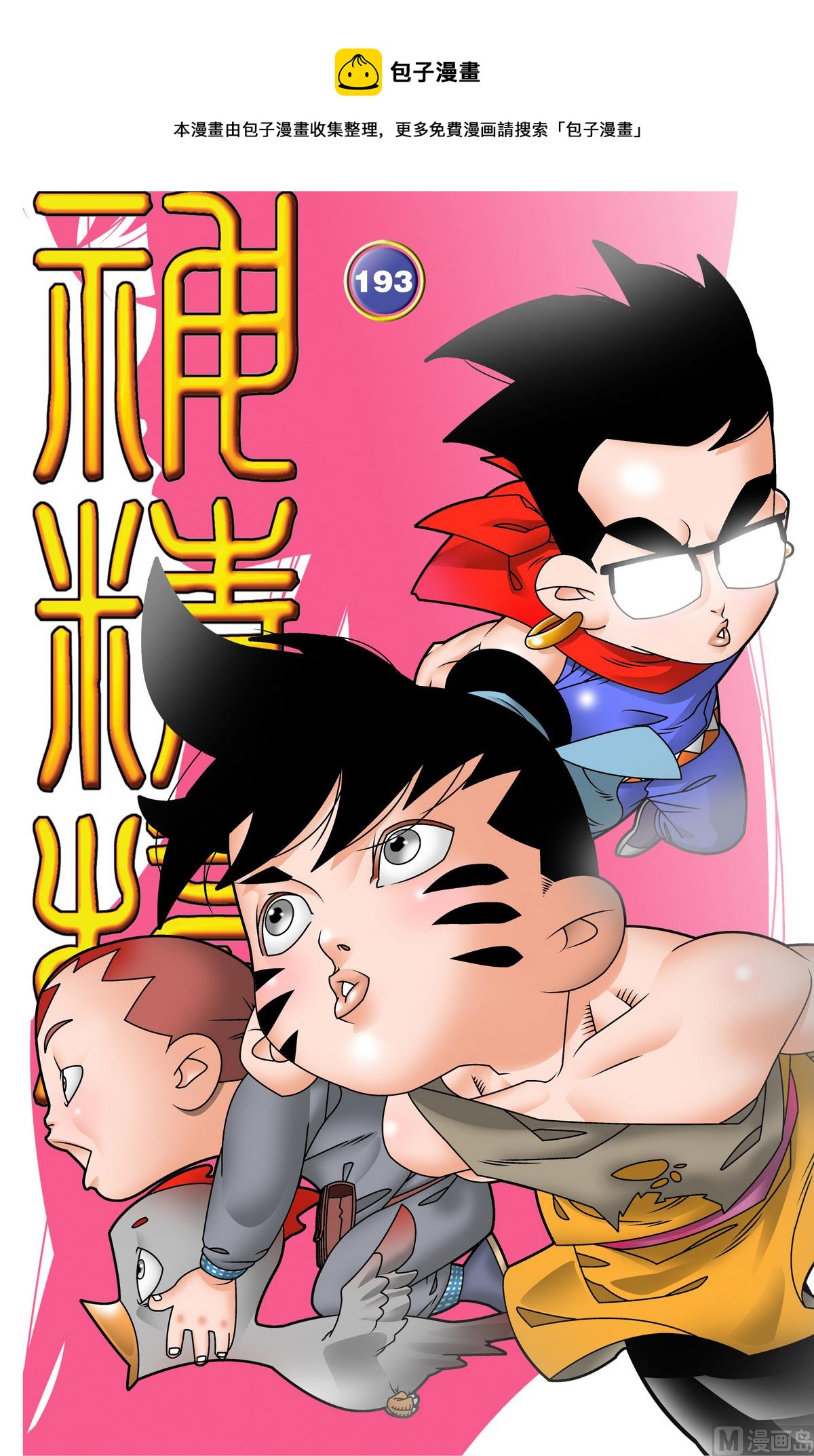 第193话 上-第383话
