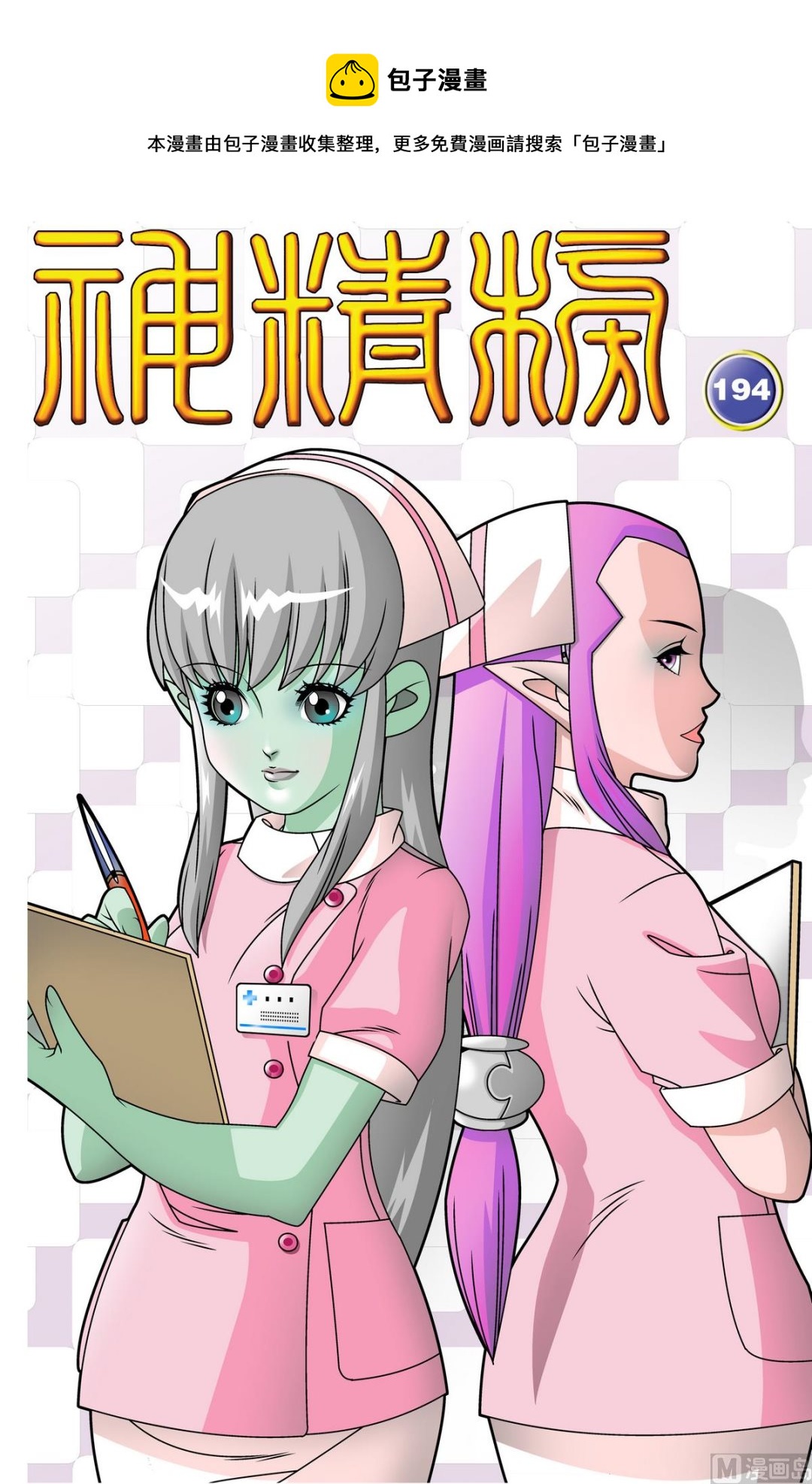 第194话 上-第385话