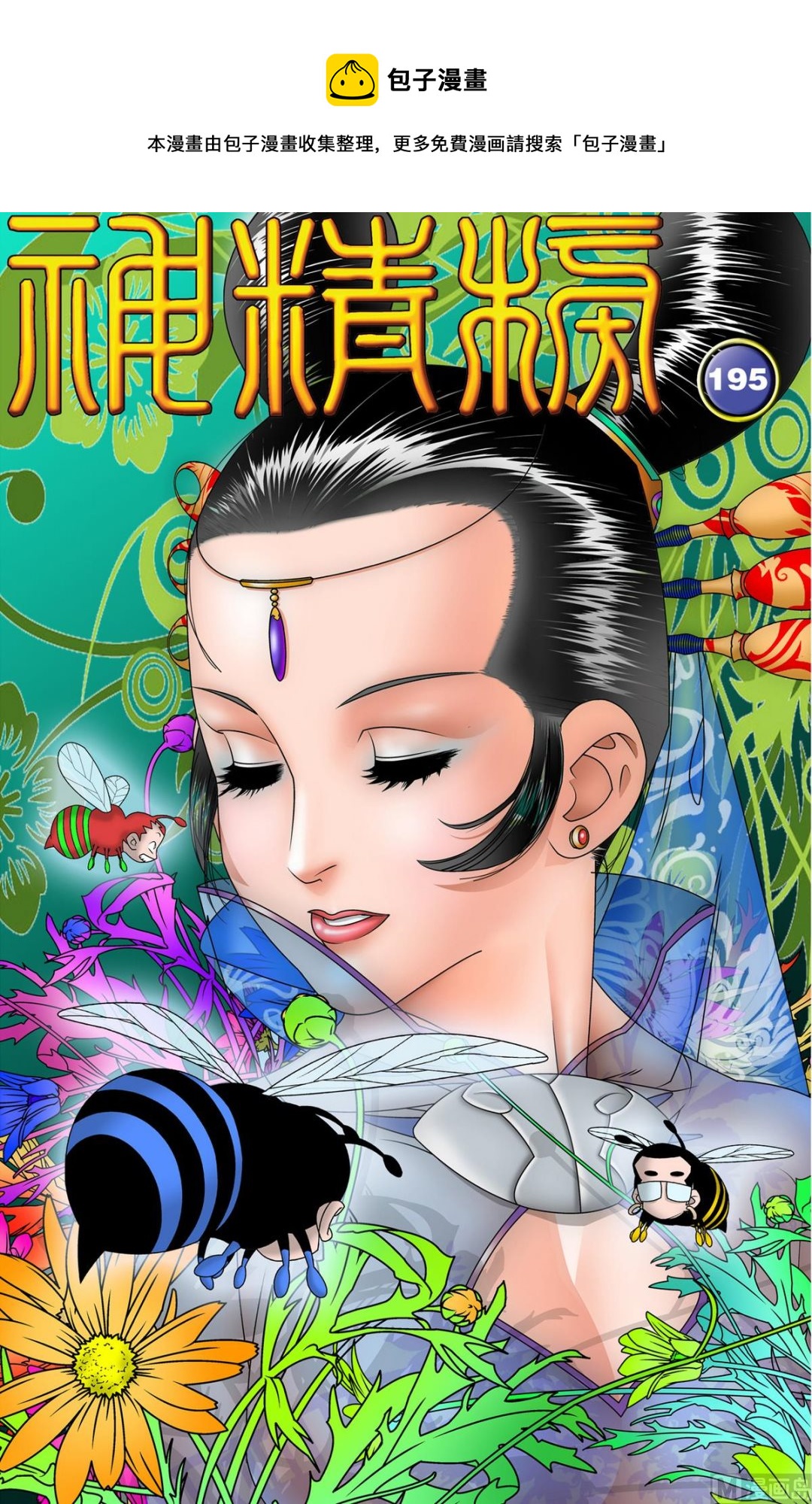 第195话 上-第387话