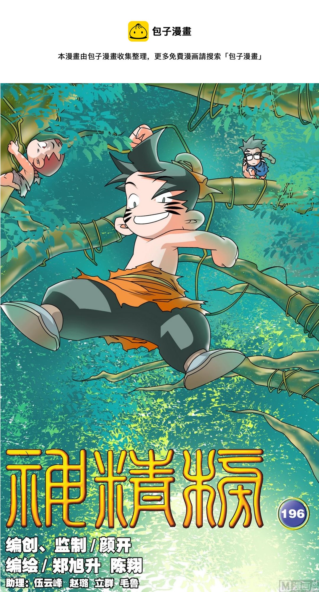 第196话 上-第389话