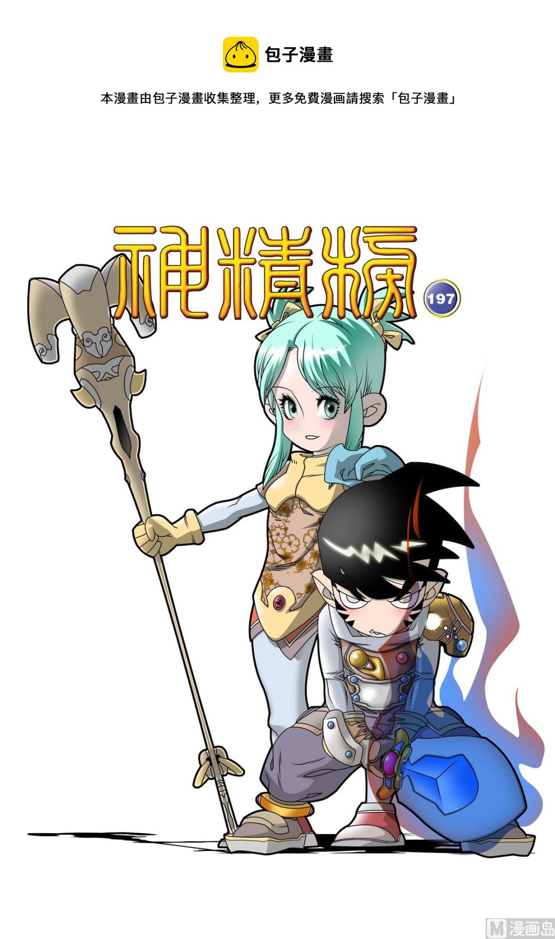第197话 上-第391话