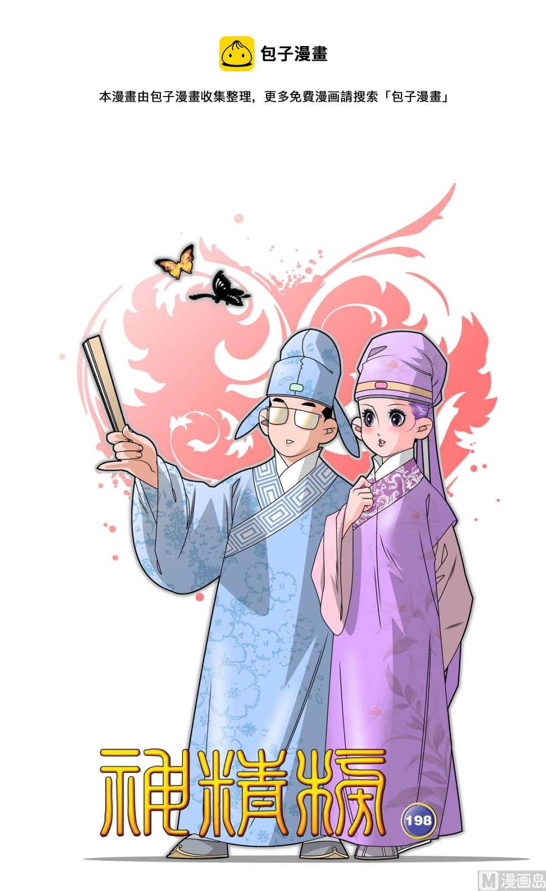 第198话 上-第393话