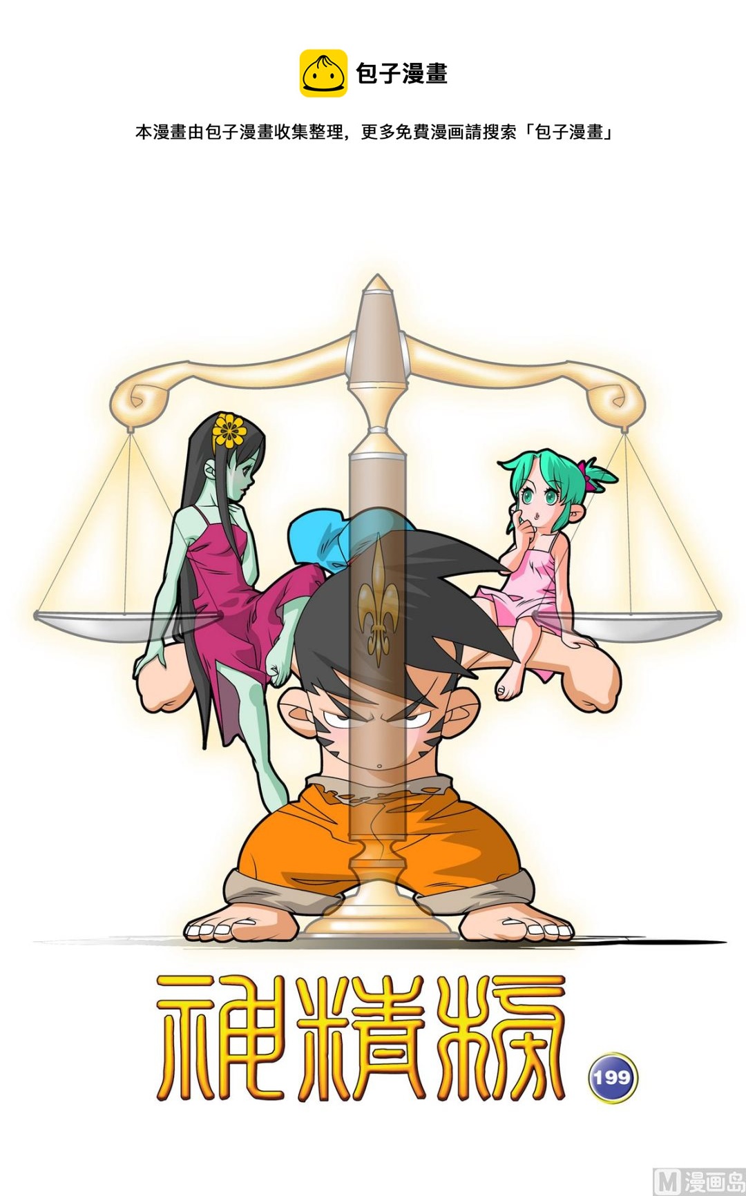 第199话 上-第395话