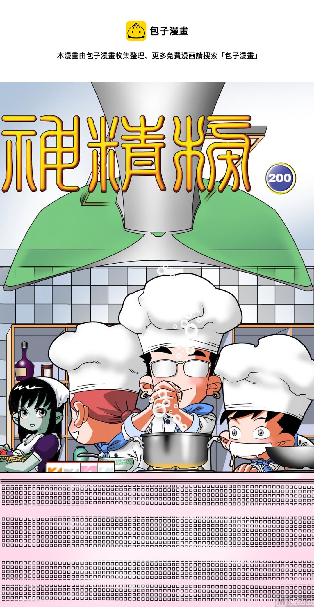 第200话 上-第397话