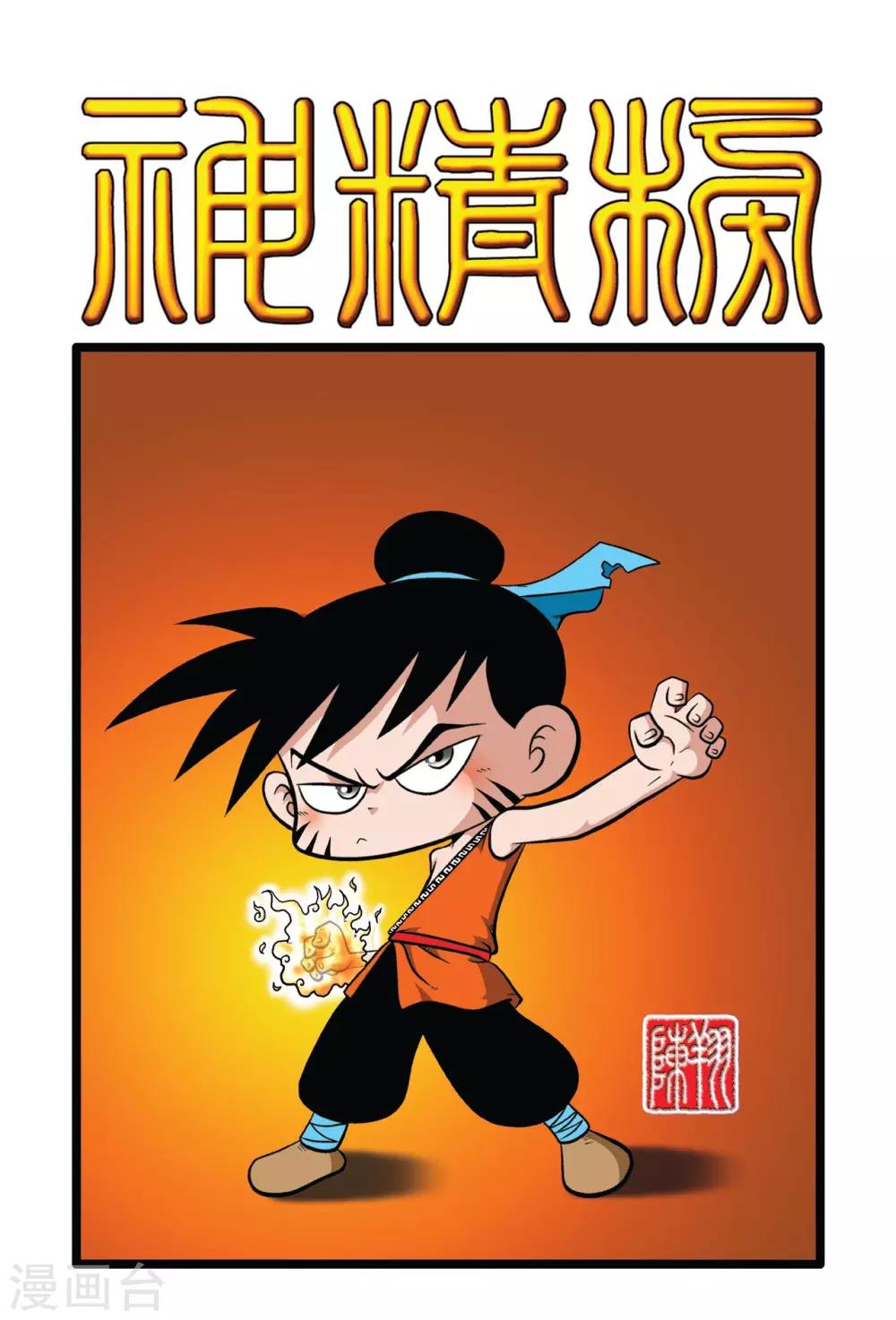 第5话-第5话