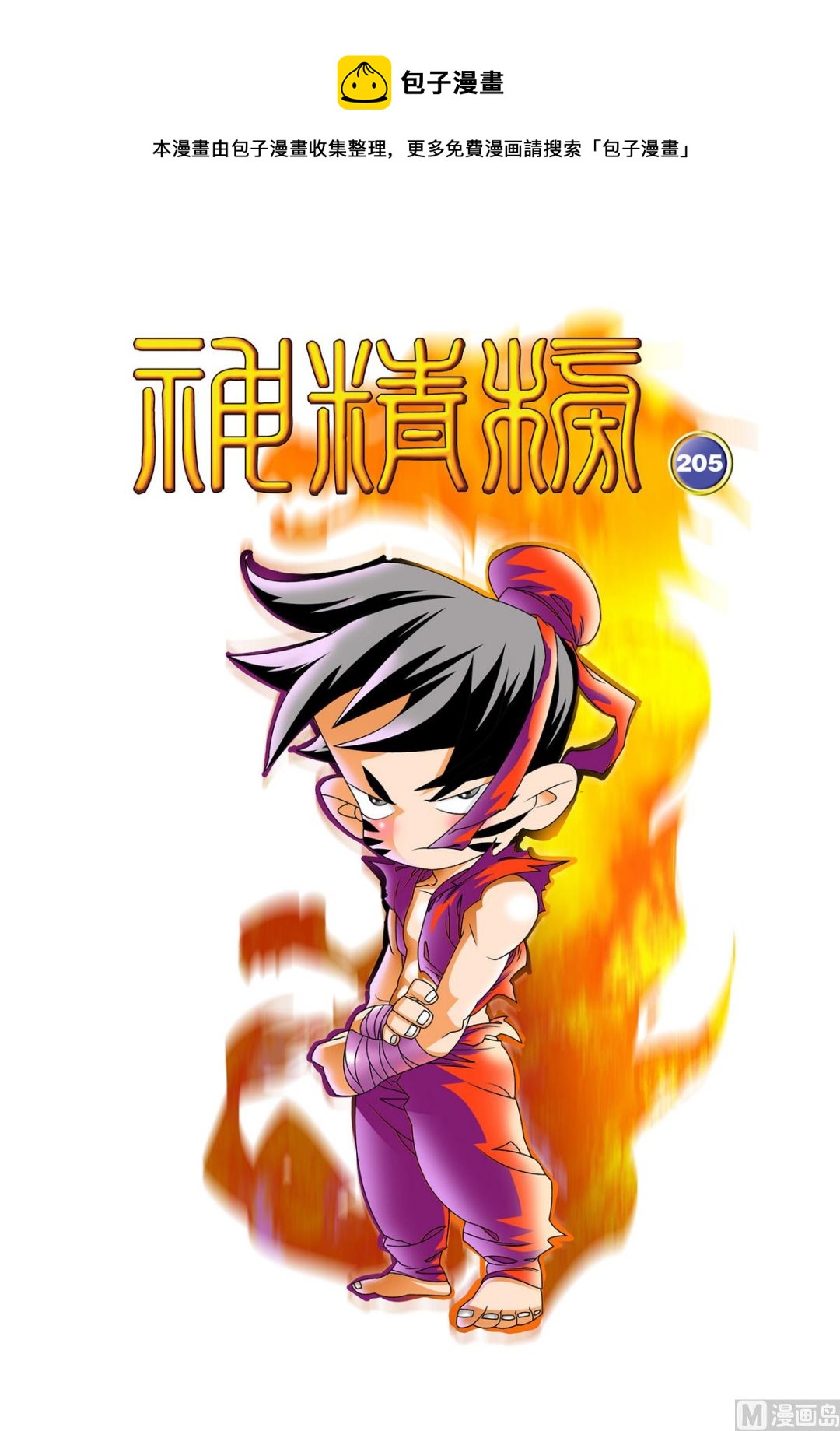 第205话 上-第407话