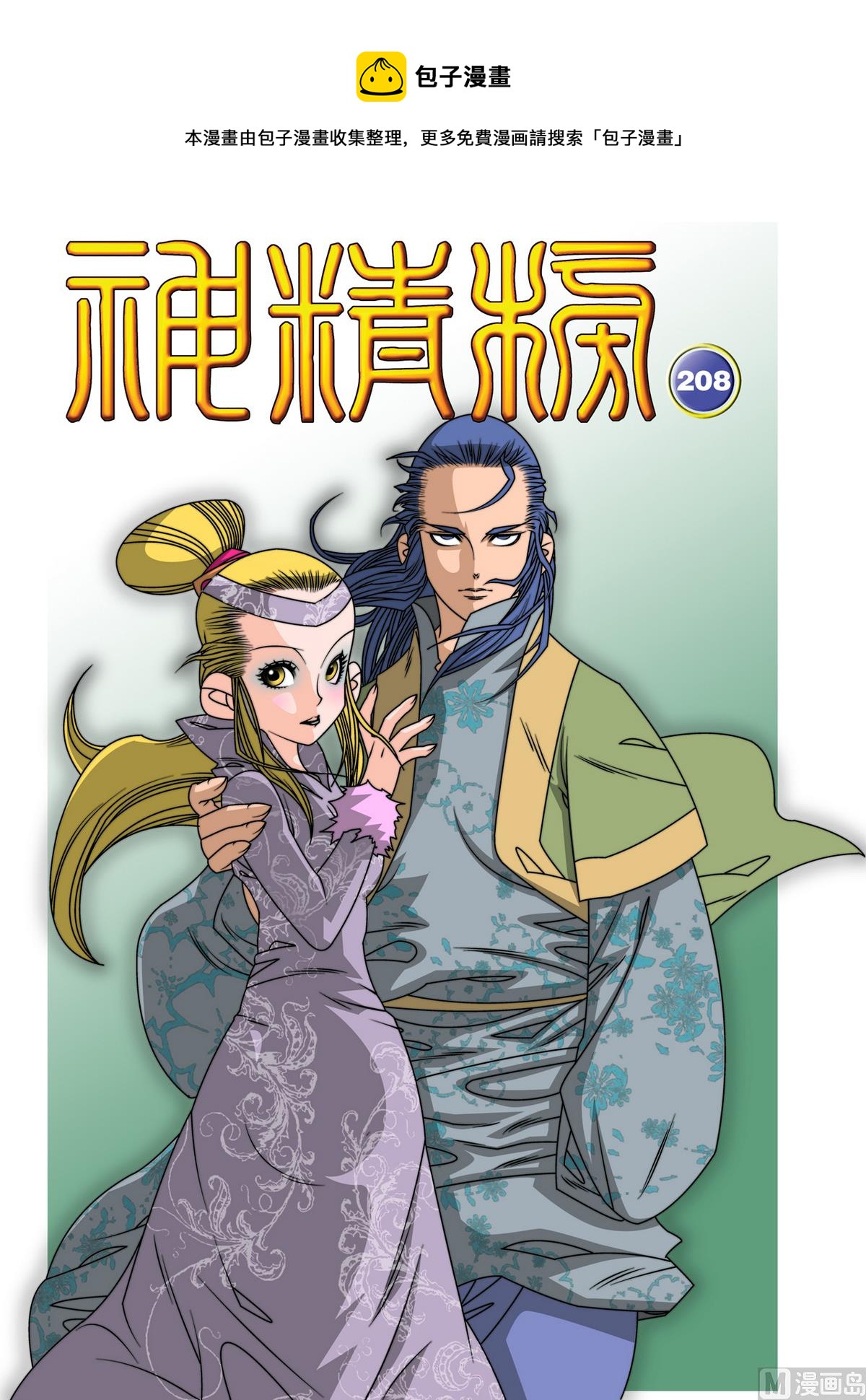 第208话 上-第413话