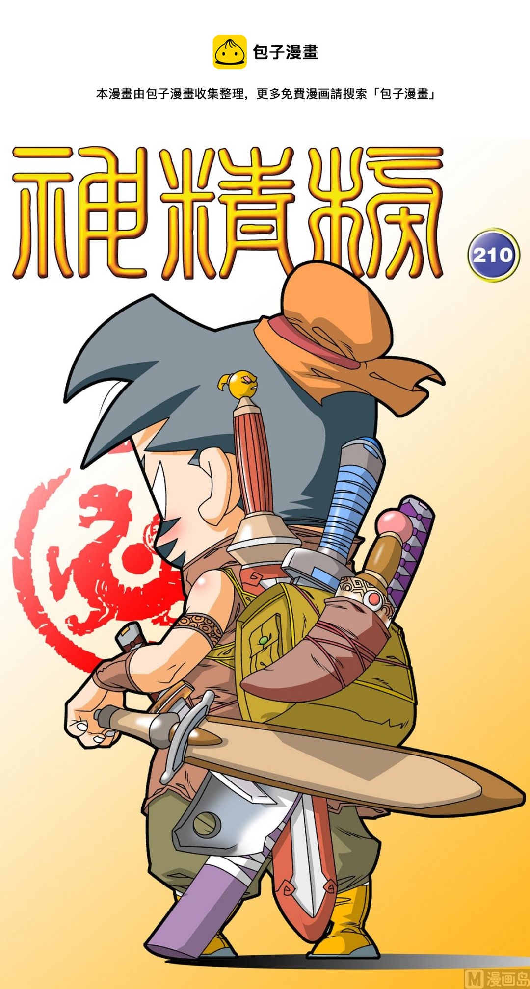 第210话 上-第417话