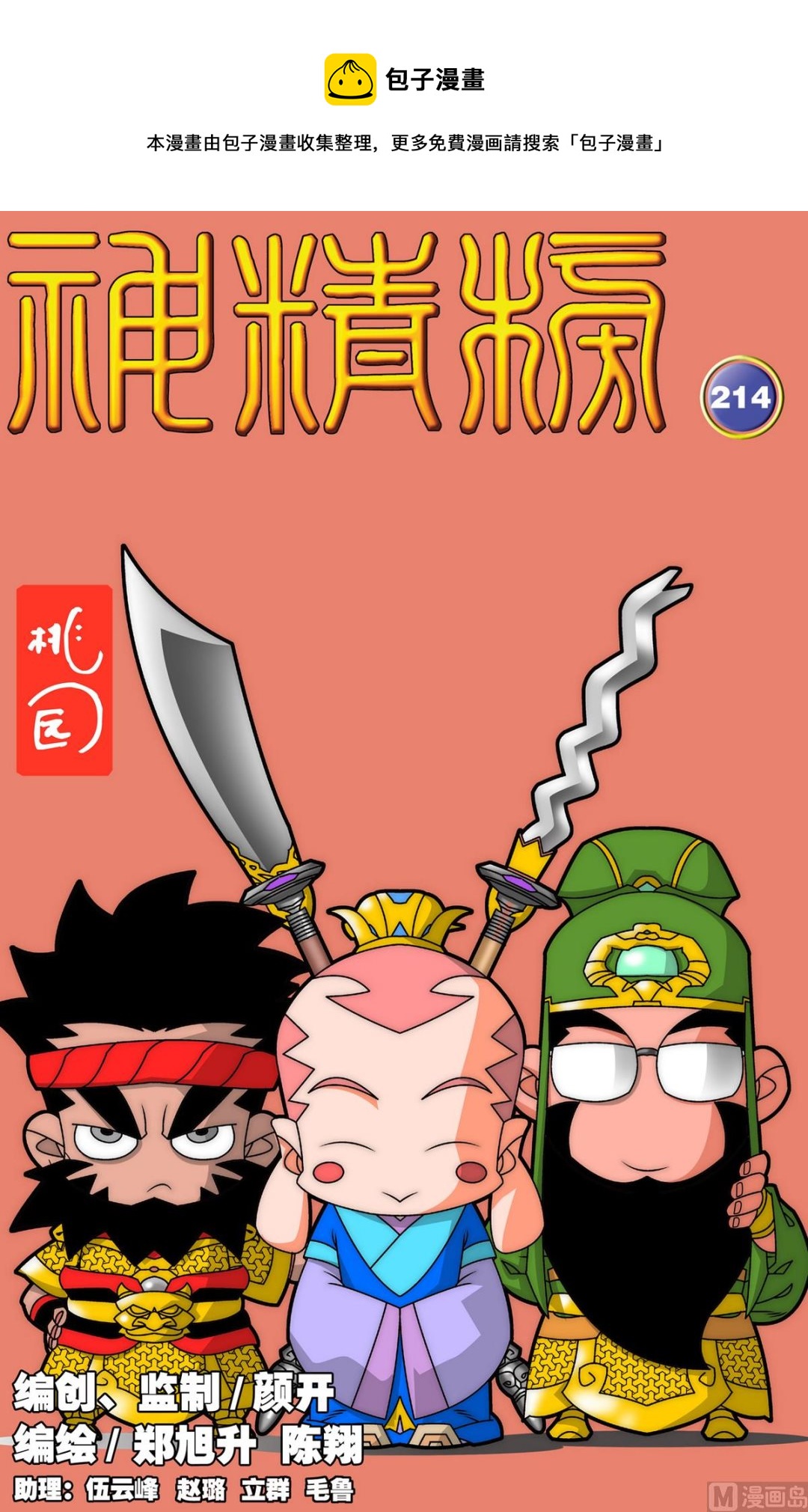 第214话 上-第425话