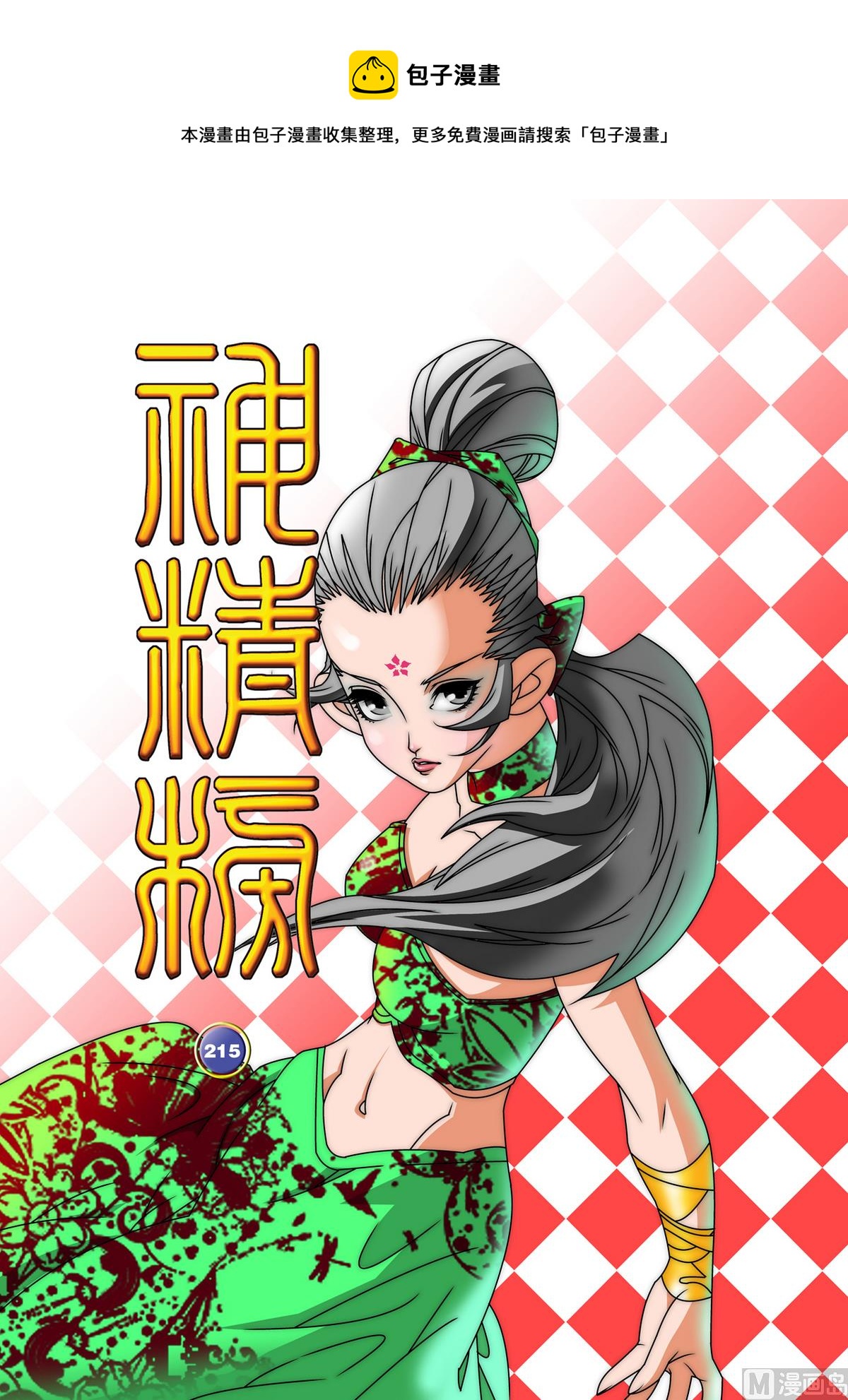 第215话 上-第427话
