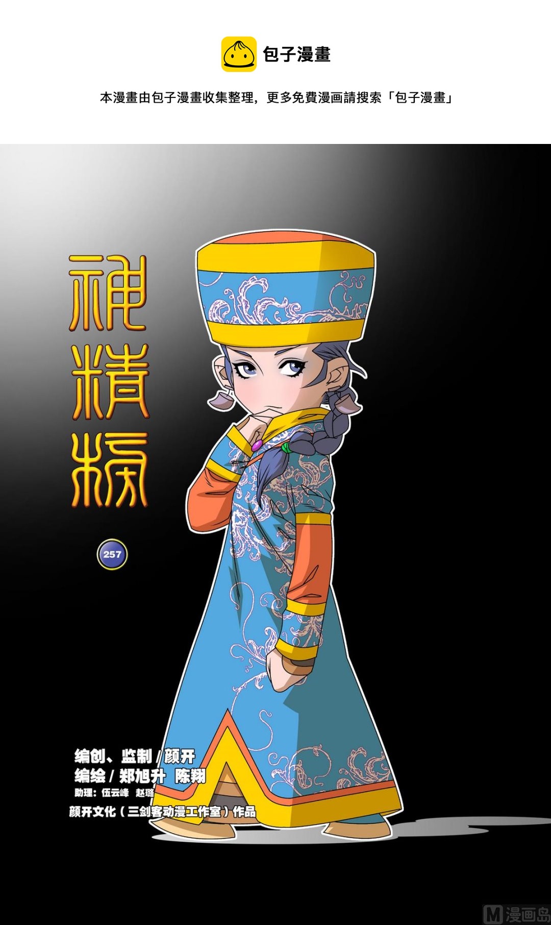 第257话 1-第509话